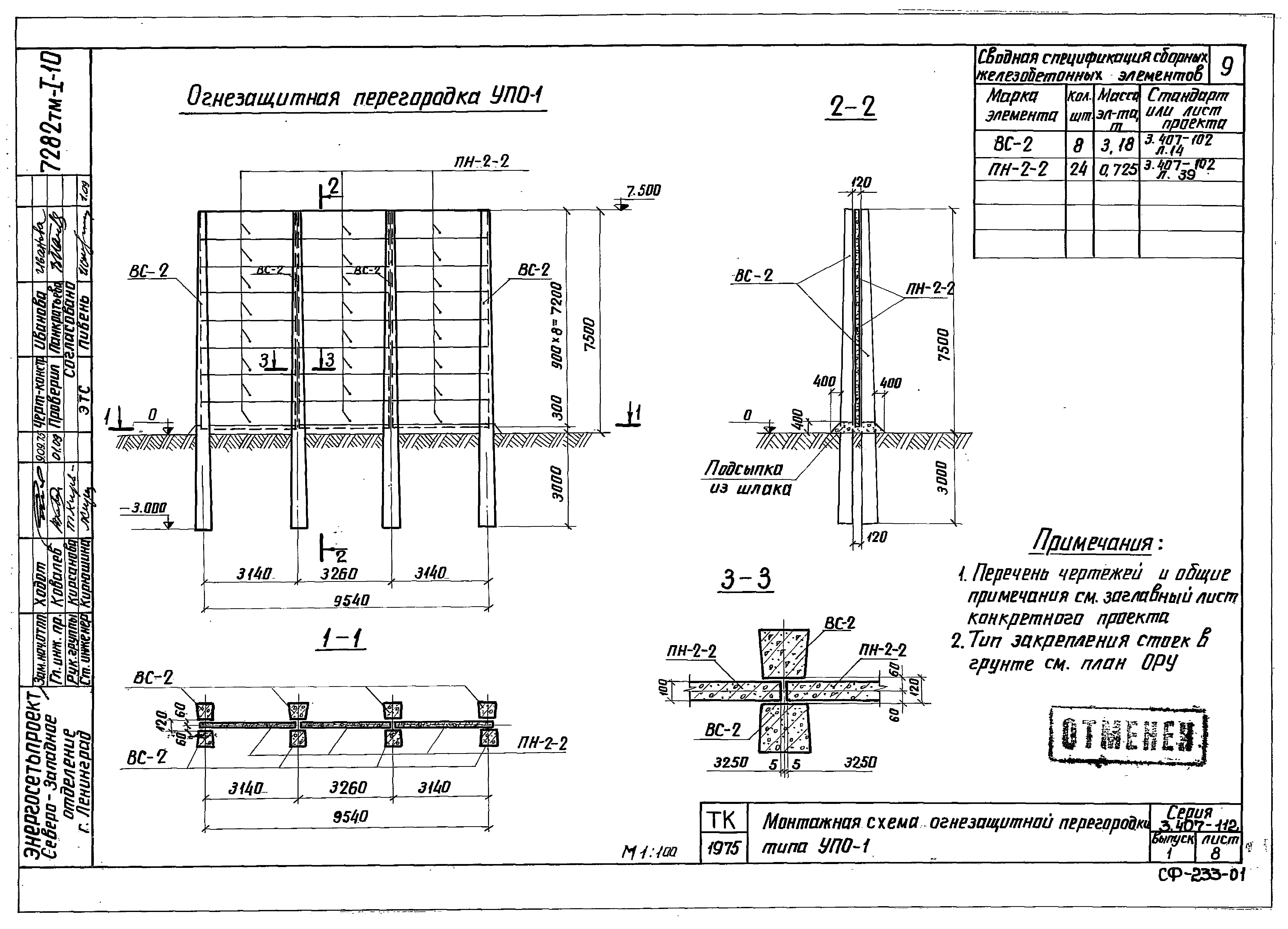 Серия 3.407-112