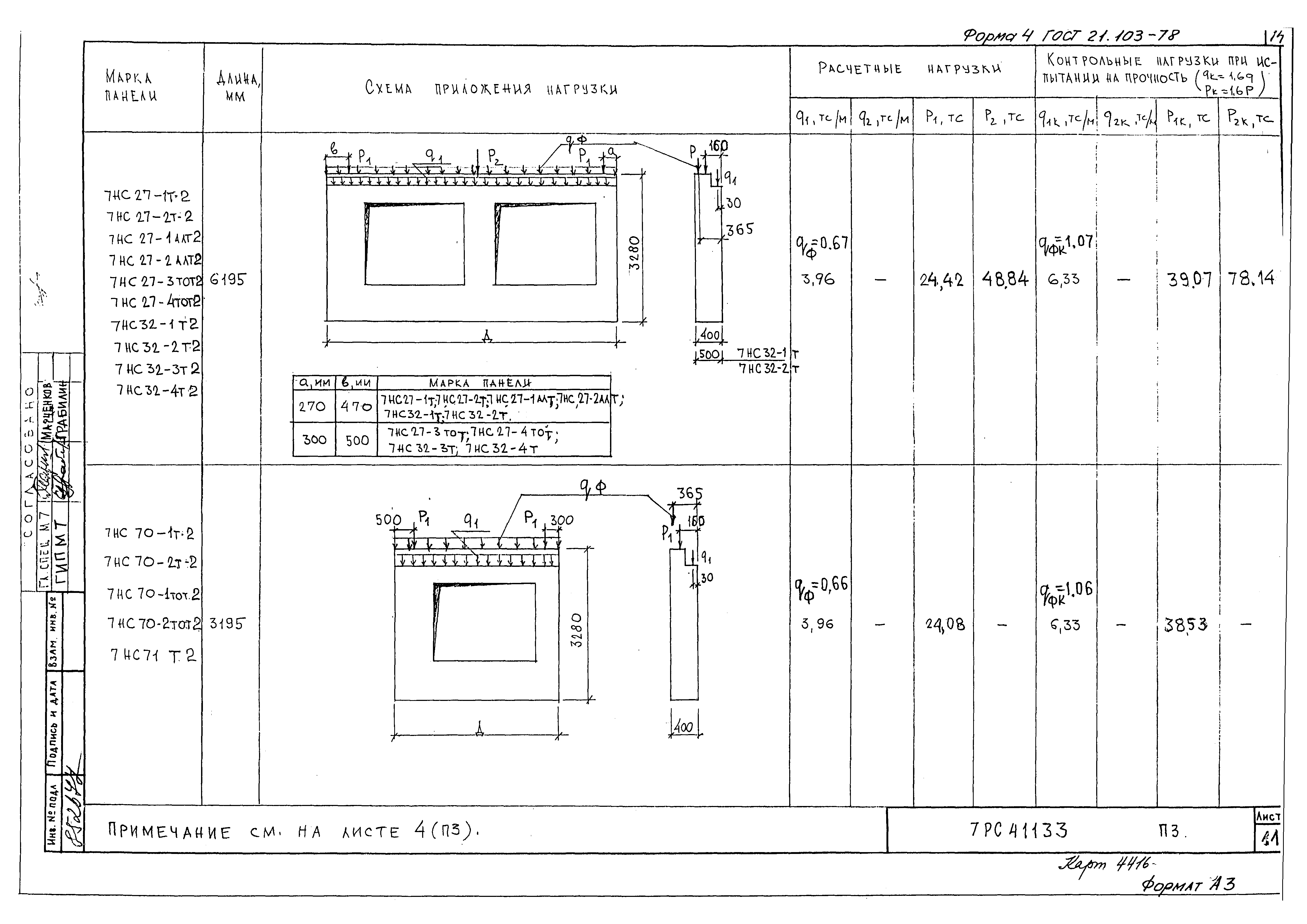 Альбом 7РС 41133