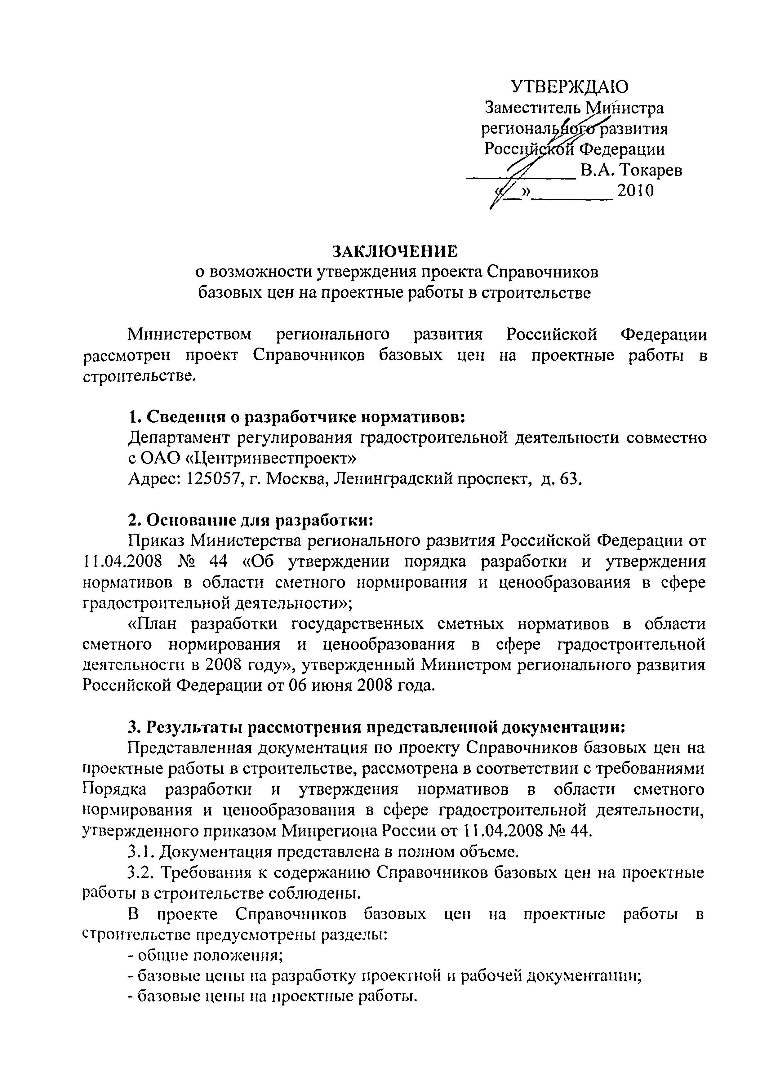 Приказ 260