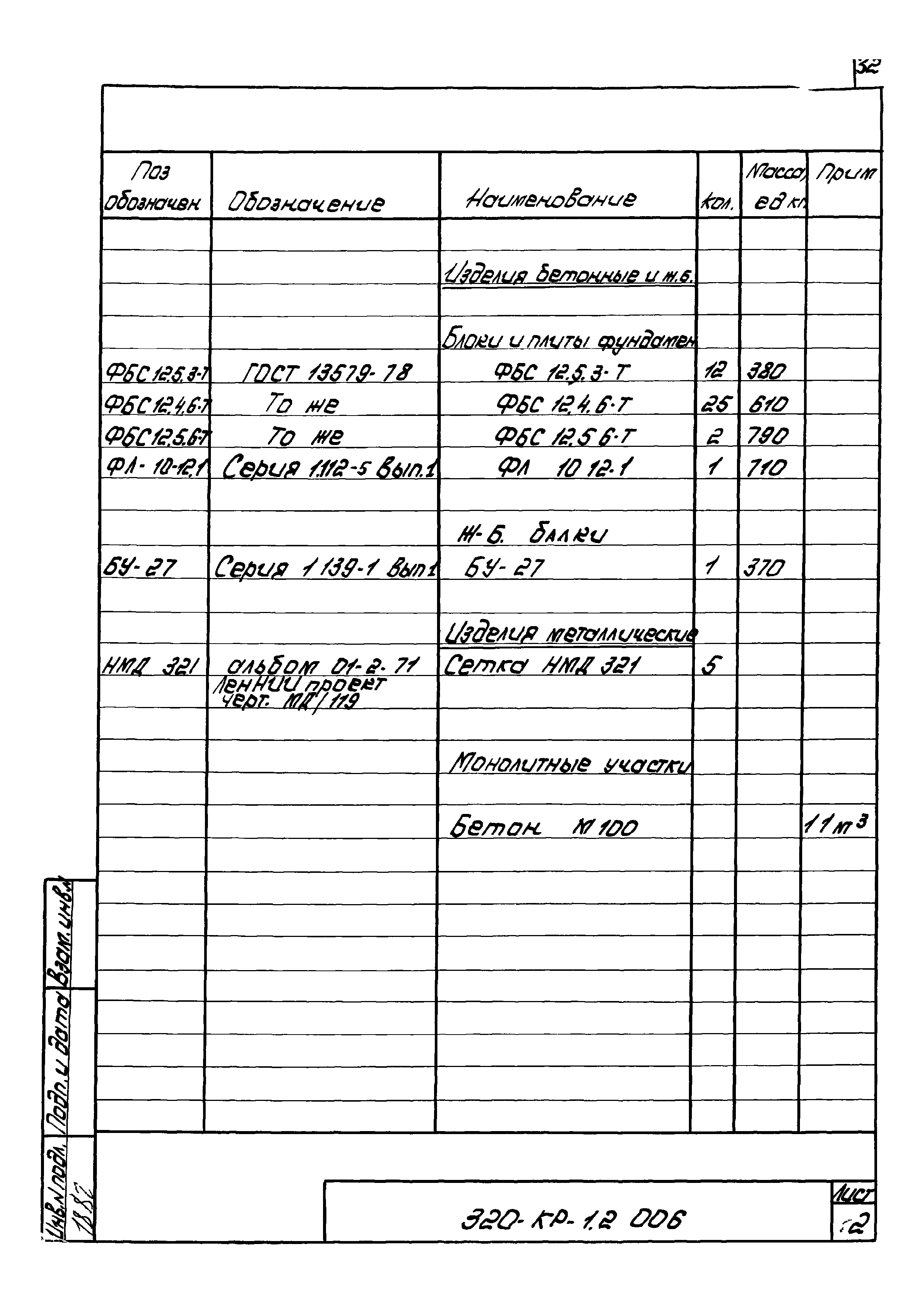 Серия 320-КР-1