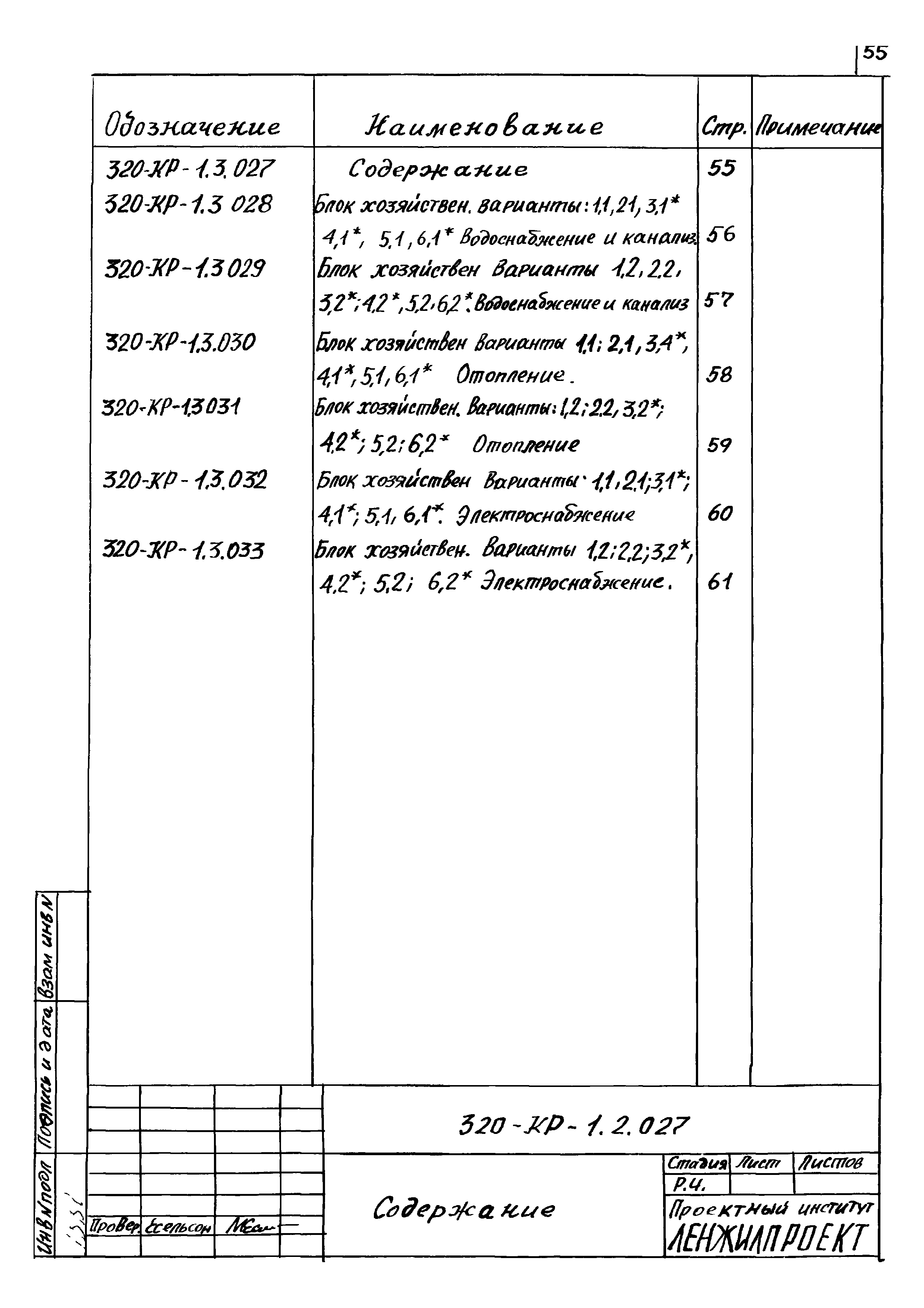 Серия 320-КР-1