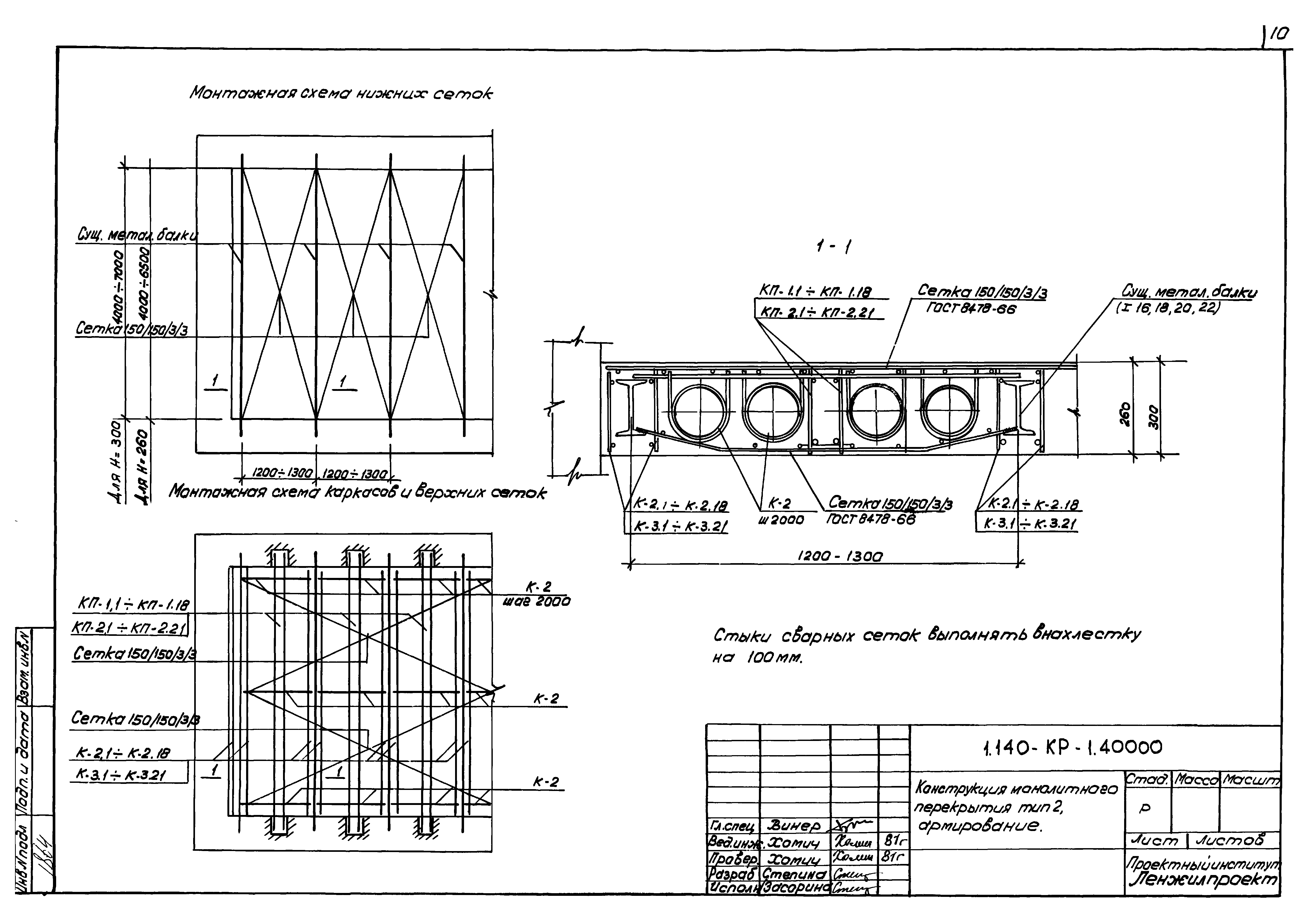 Серия 1.140-КР-1