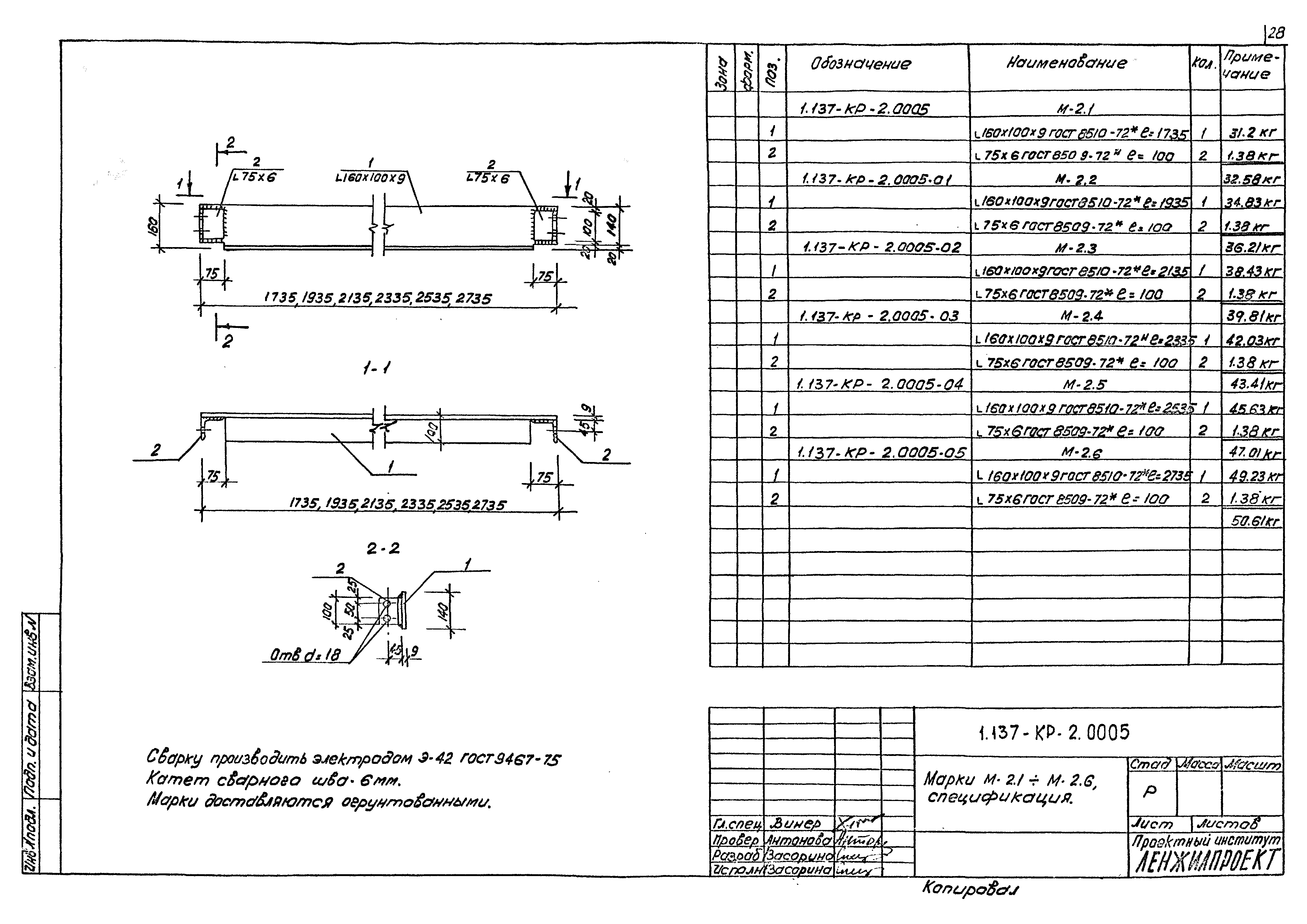 Серия 1.137-КР-2