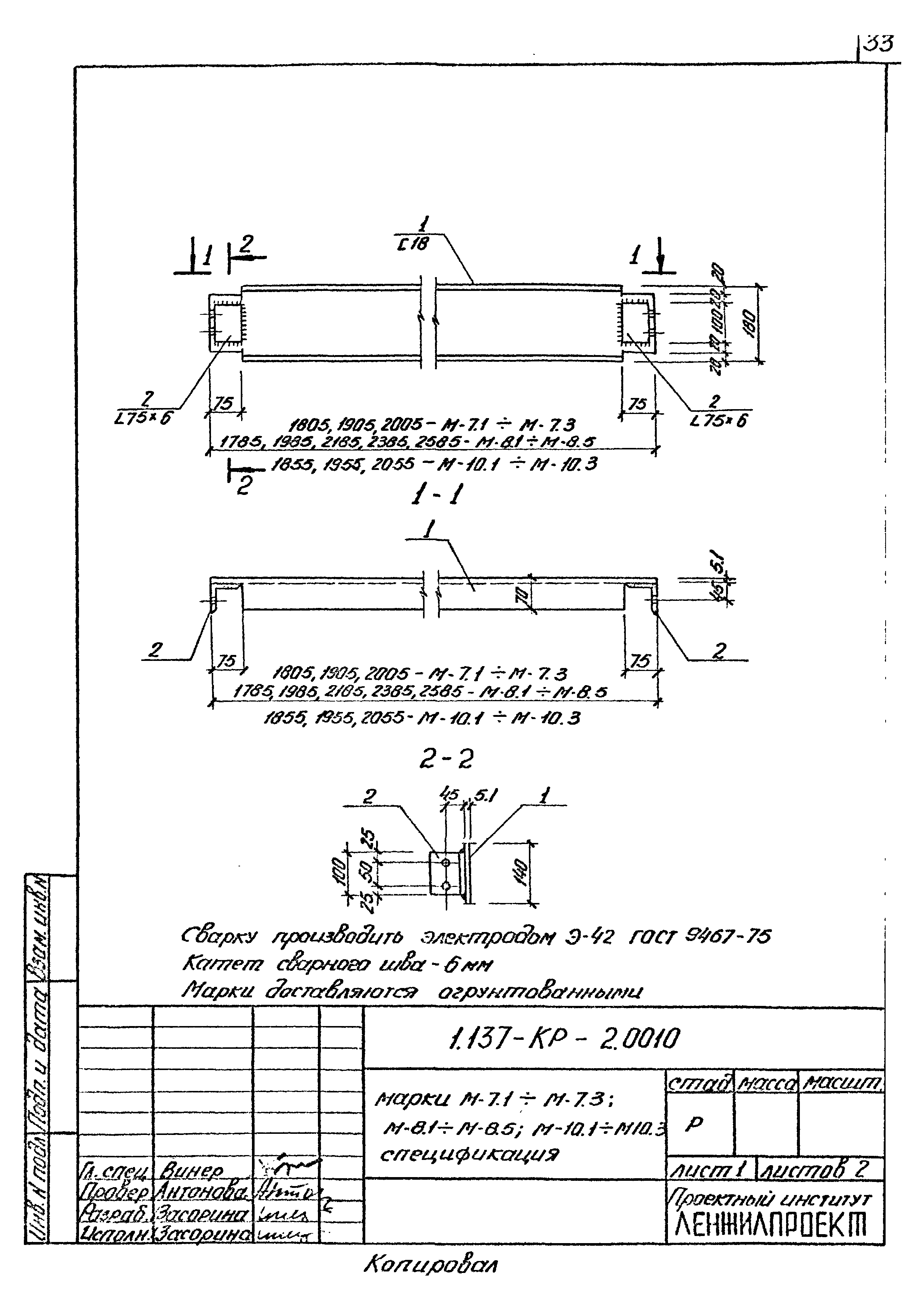 Серия 1.137-КР-2