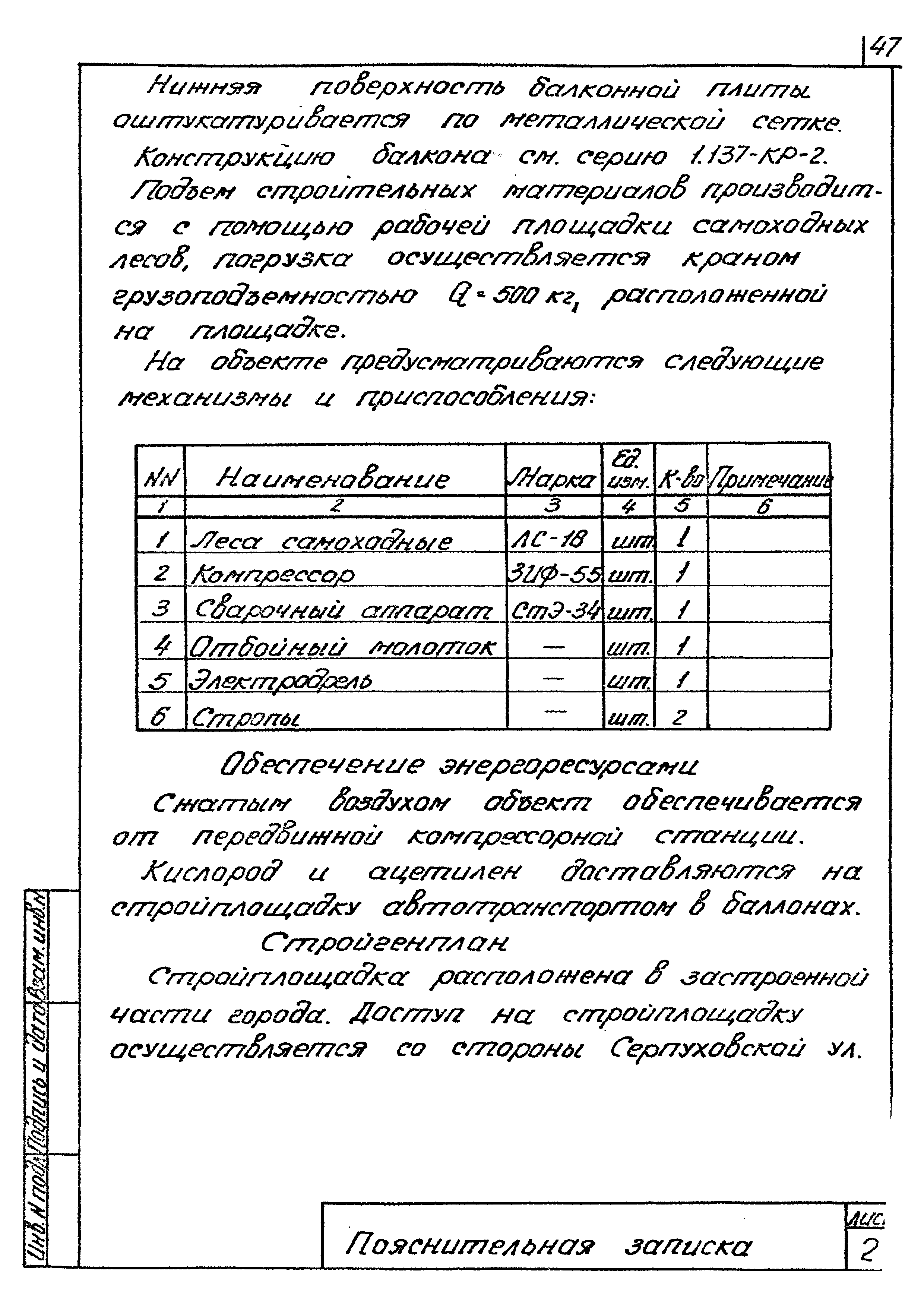 Серия 1.137-КР-2