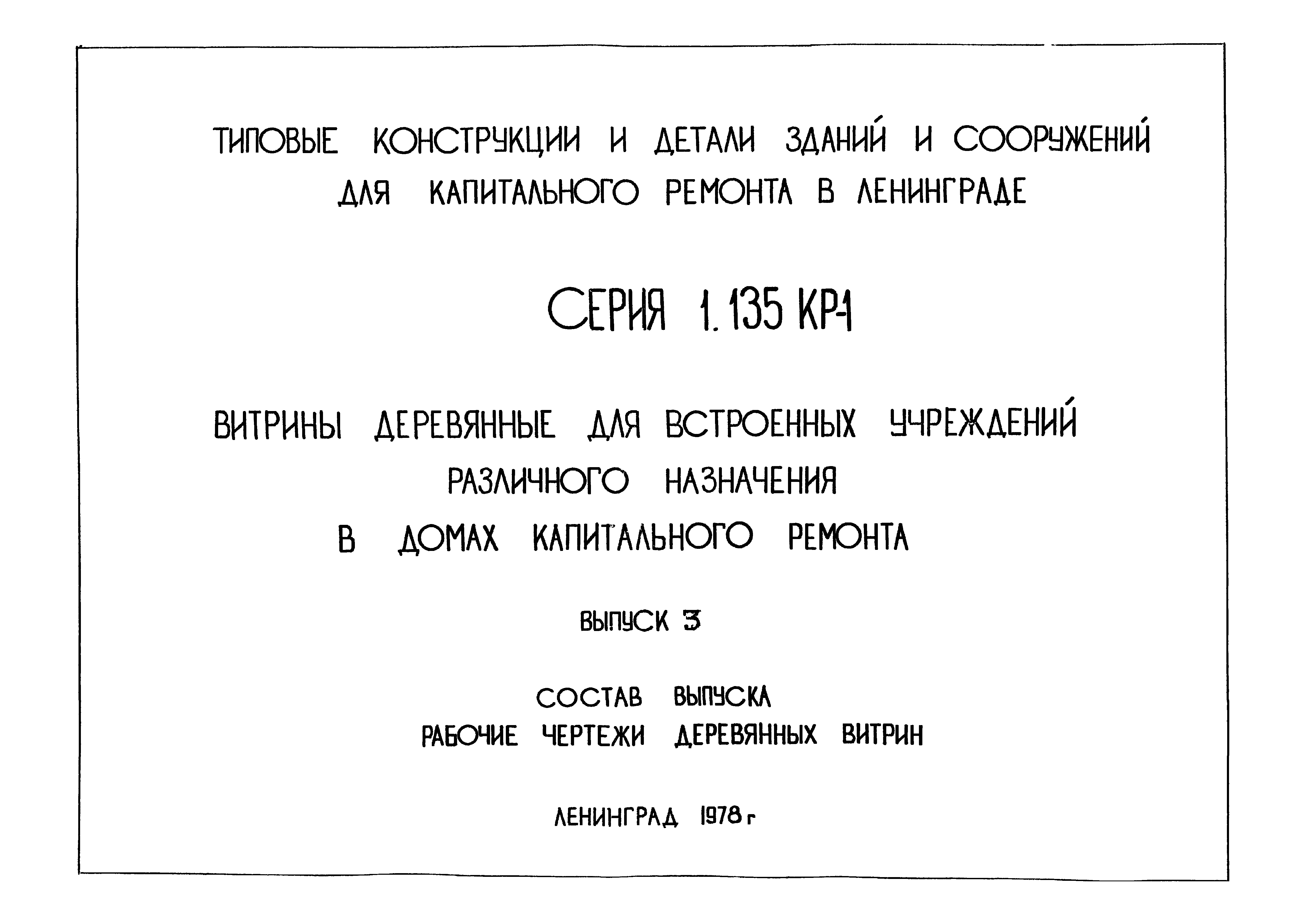 Серия 1.135 КР-1