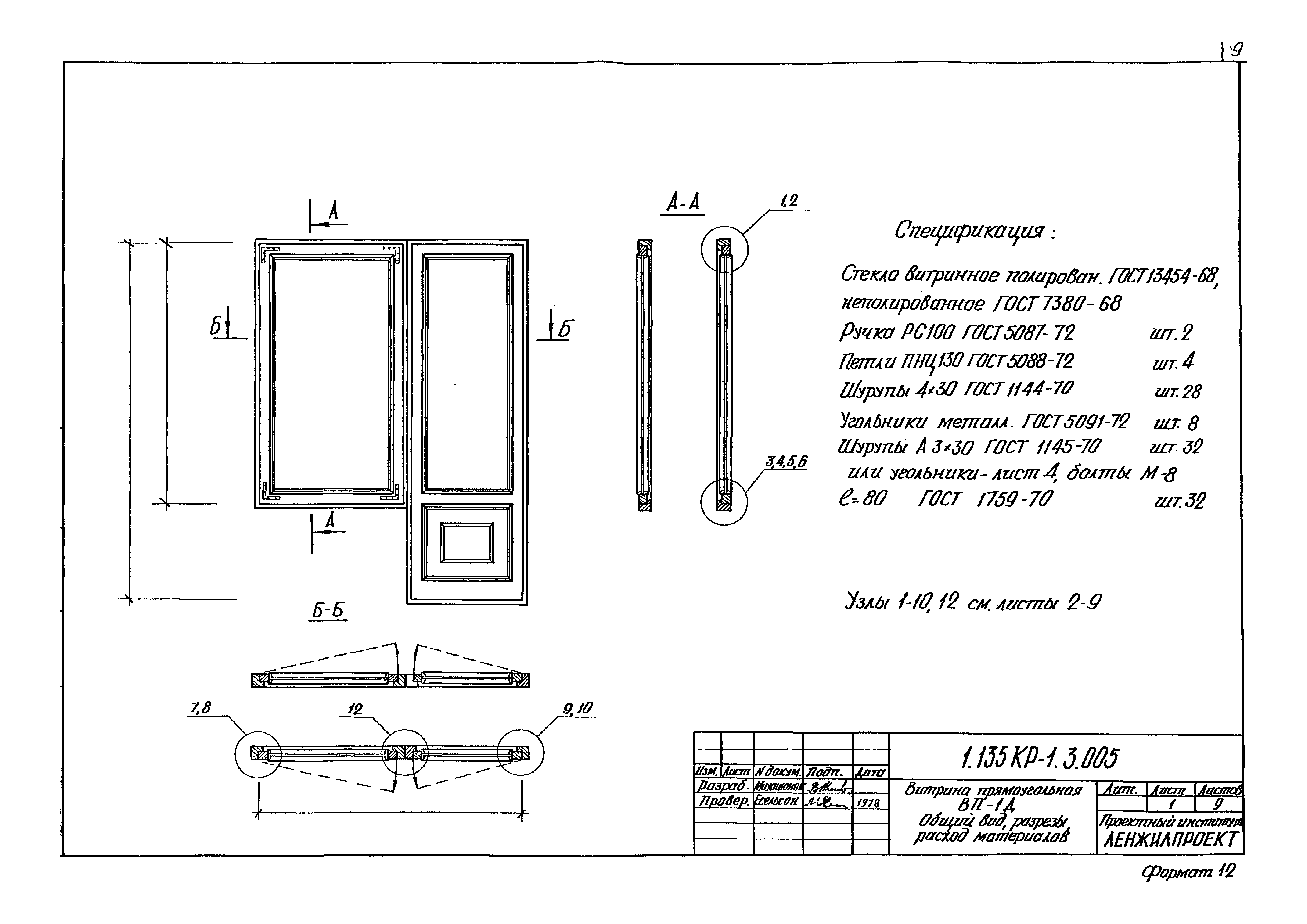 Серия 1.135 КР-1