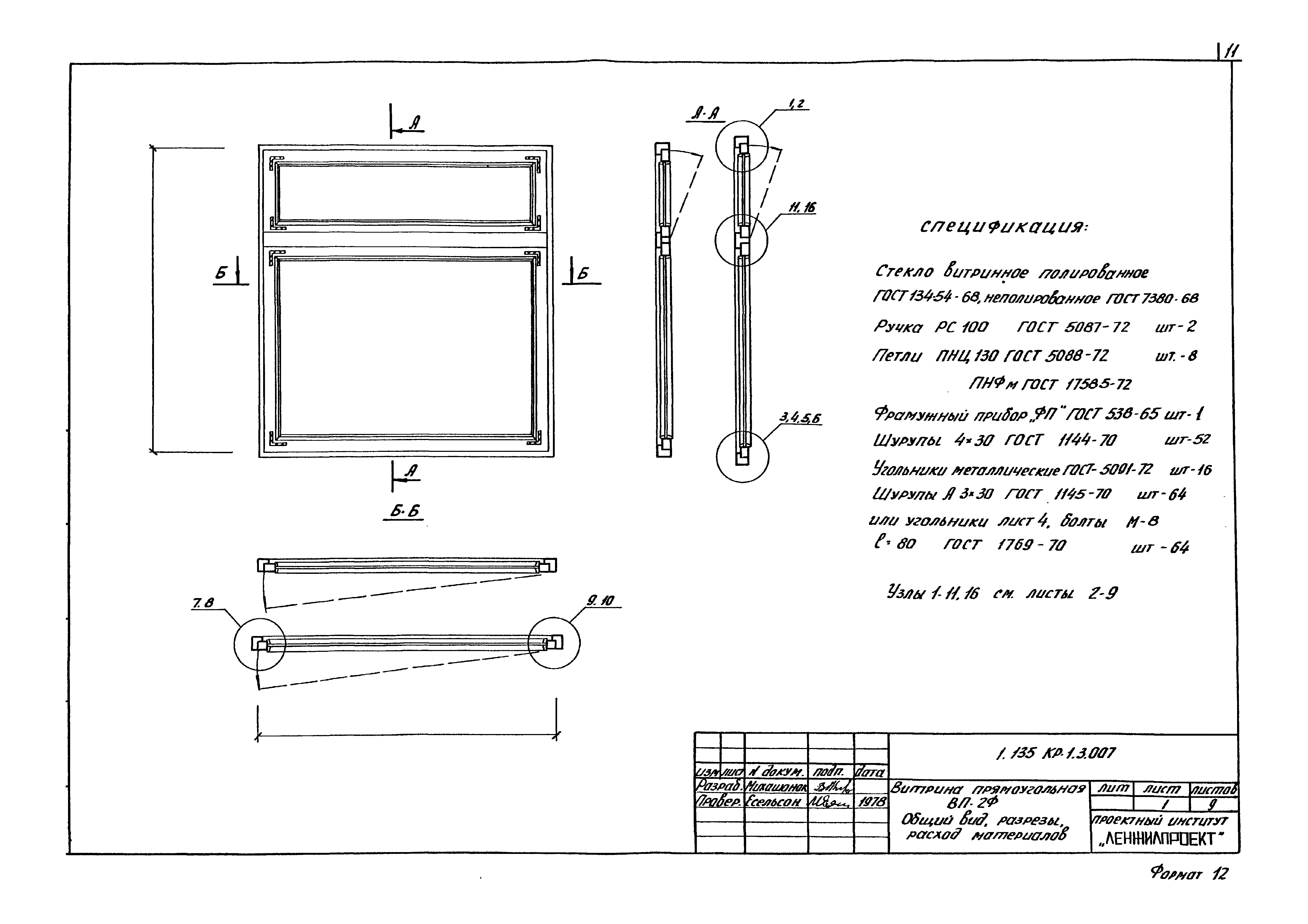 Серия 1.135 КР-1