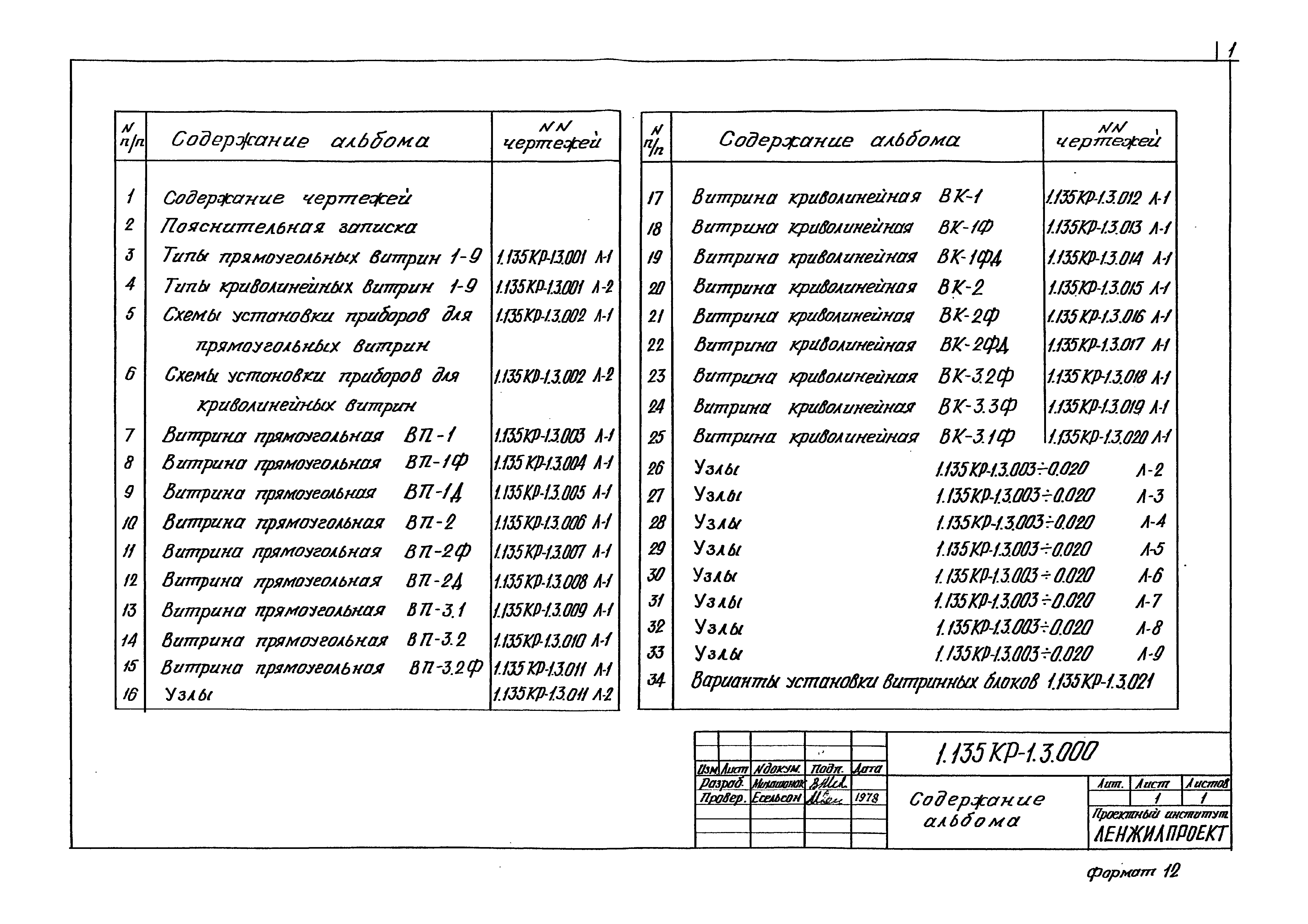 Серия 1.135 КР-1