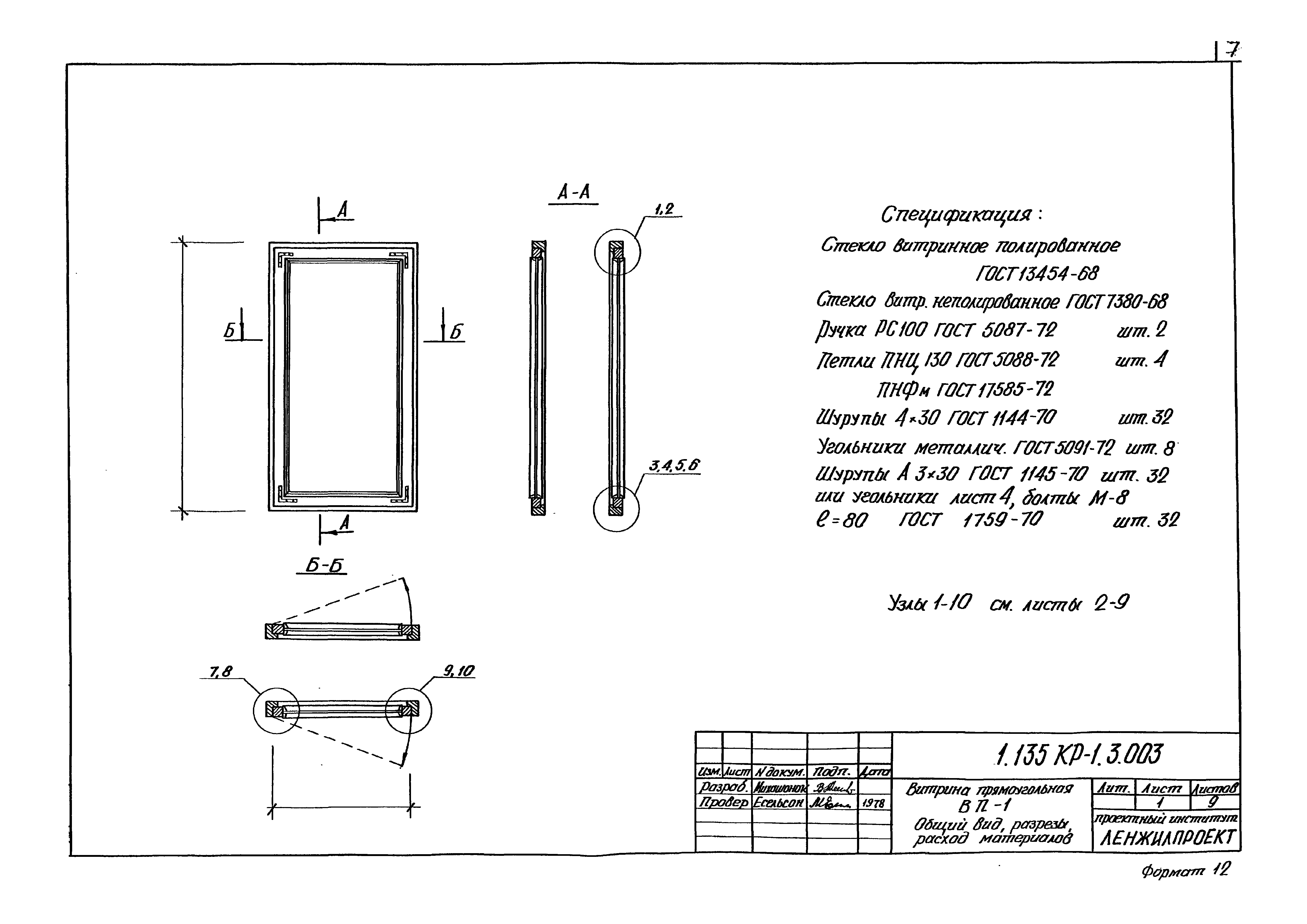 Серия 1.135 КР-1