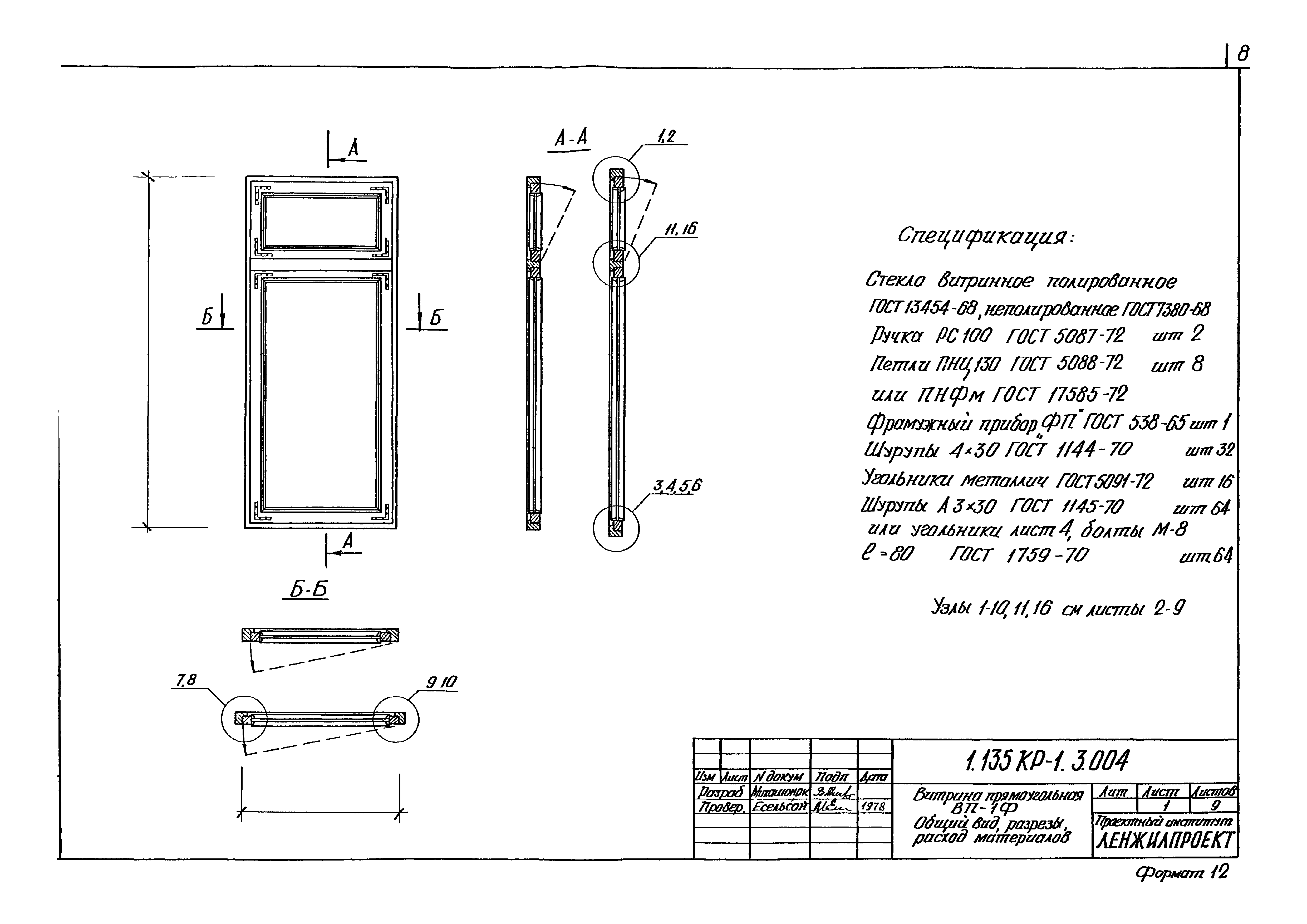 Серия 1.135 КР-1