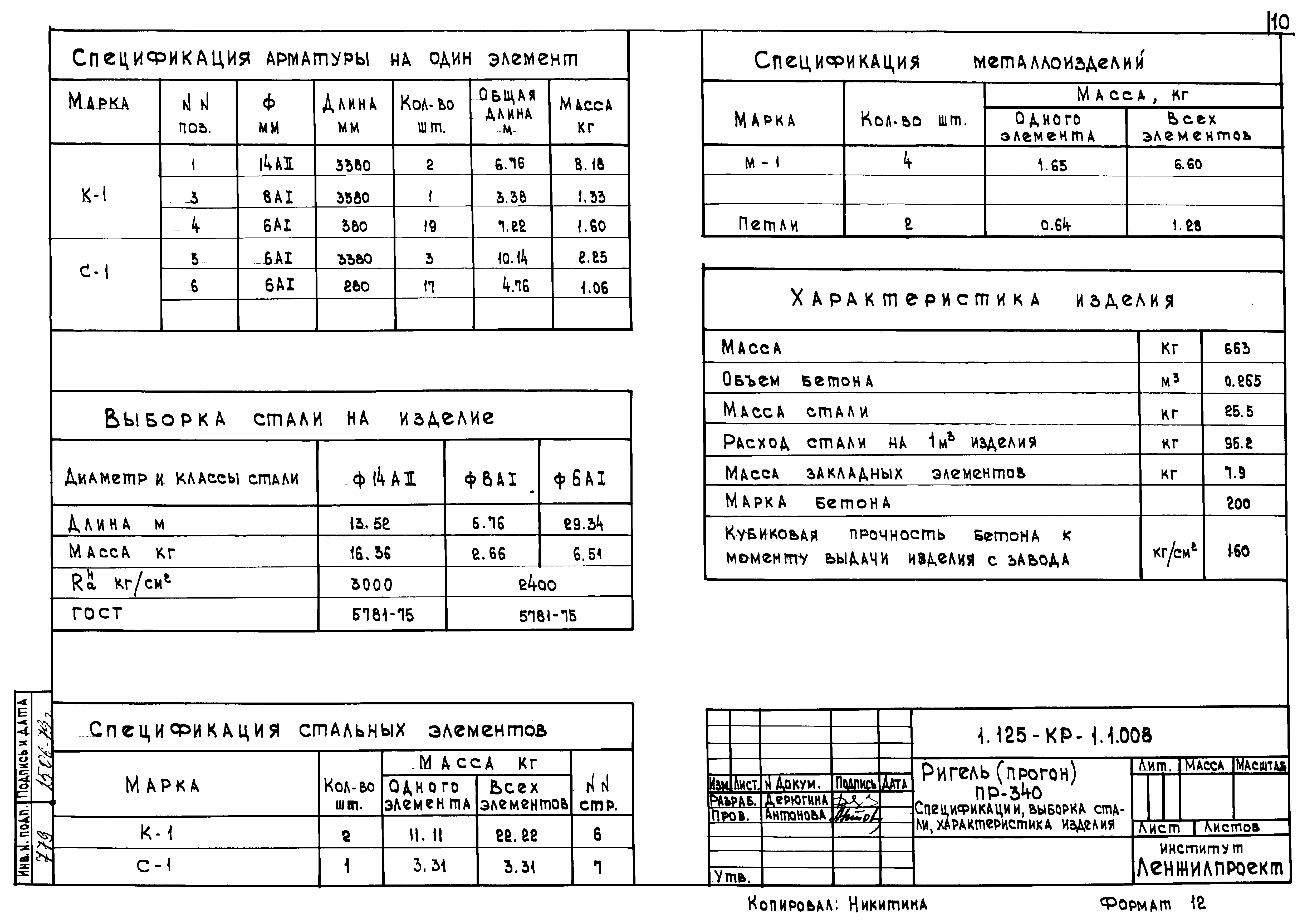 Серия 1.125-КР-1