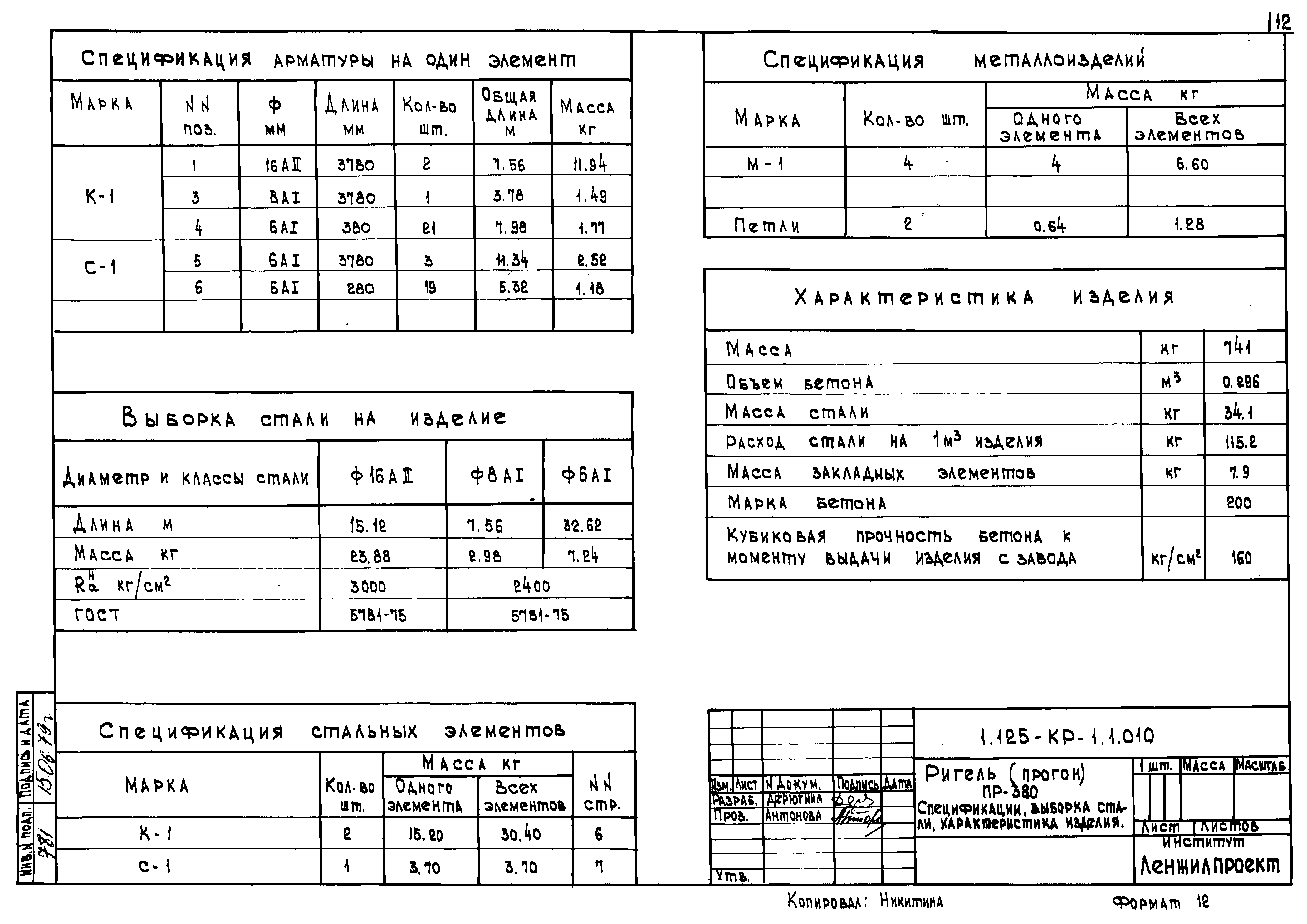 Серия 1.125-КР-1