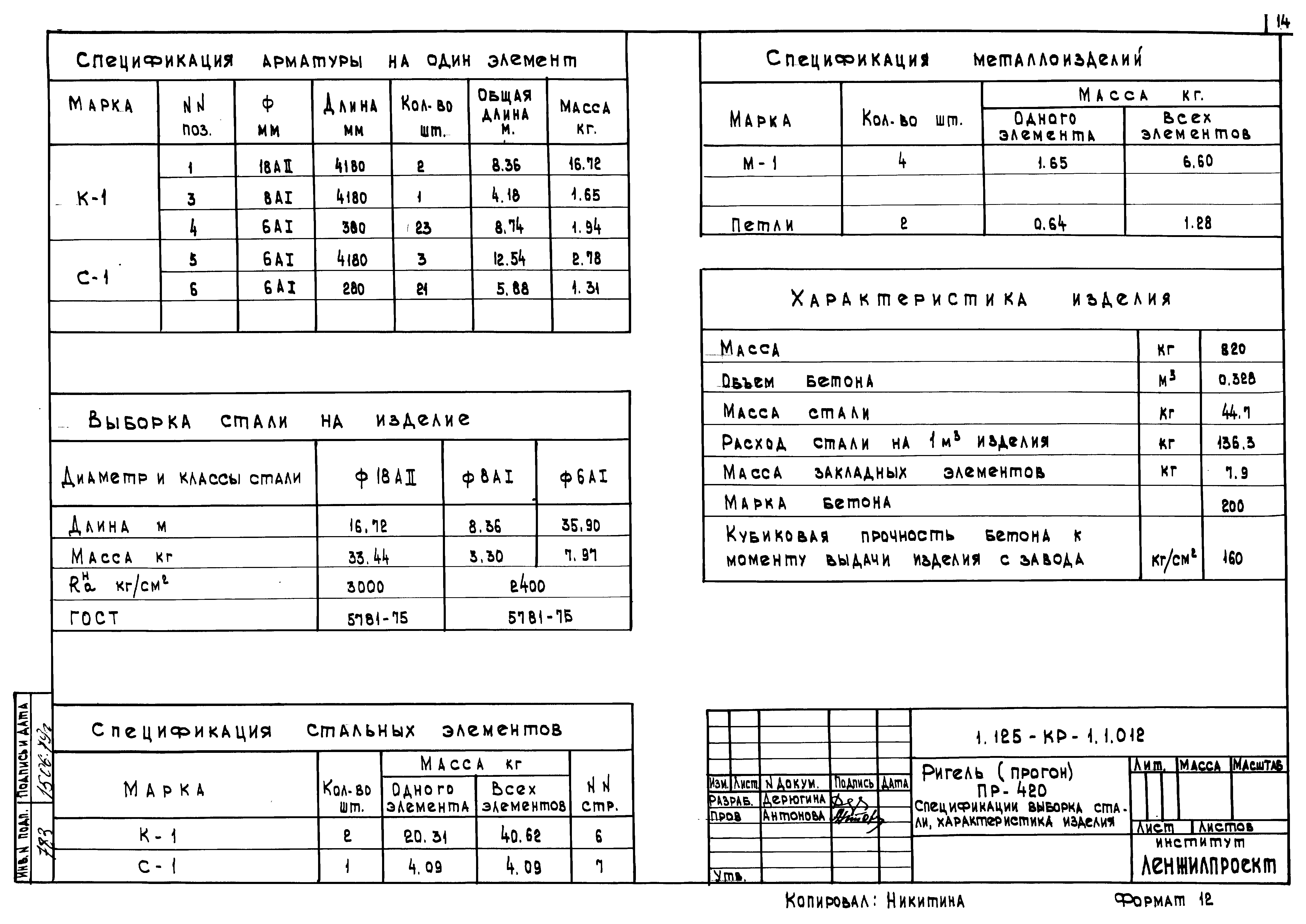 Серия 1.125-КР-1