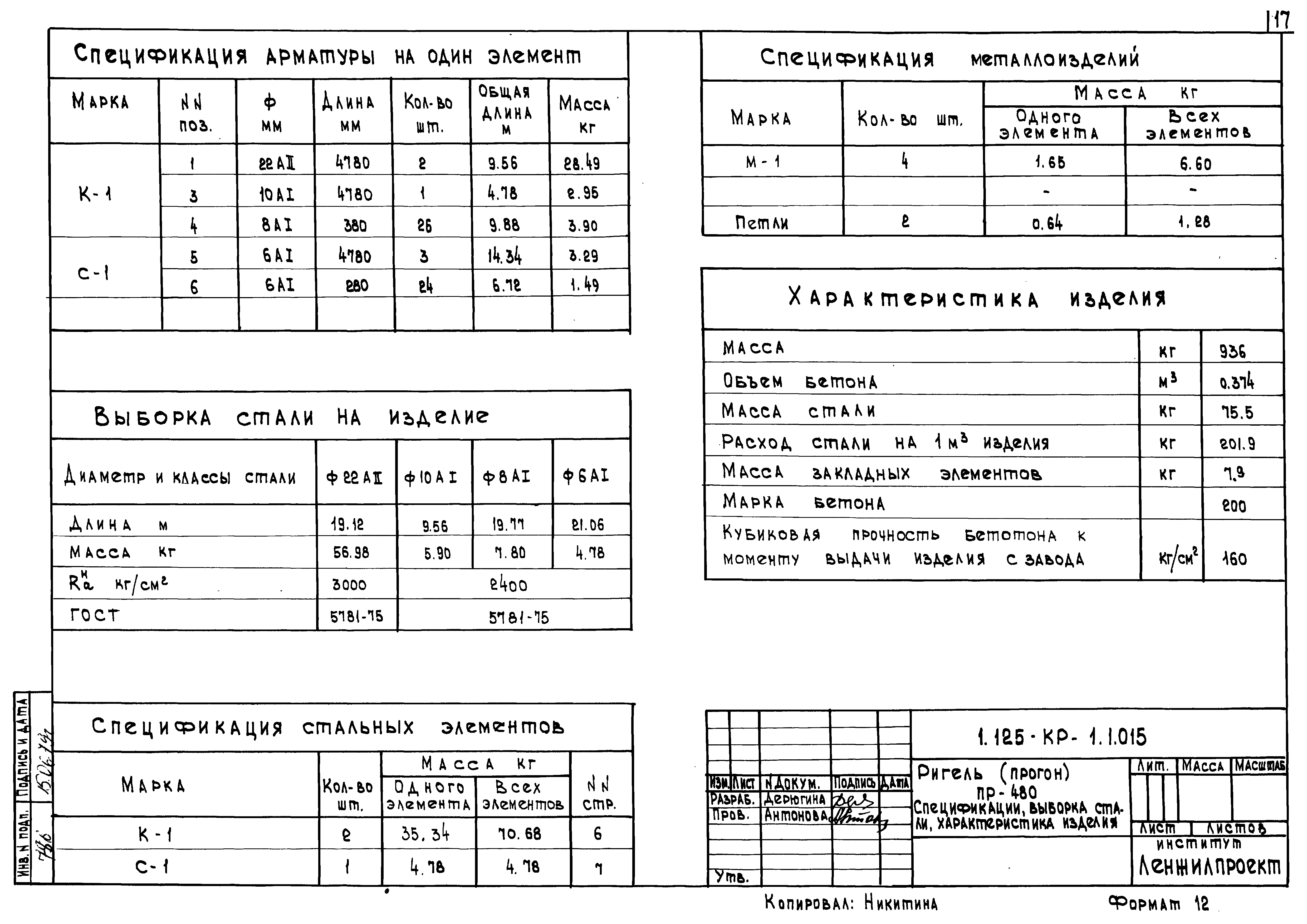 Серия 1.125-КР-1