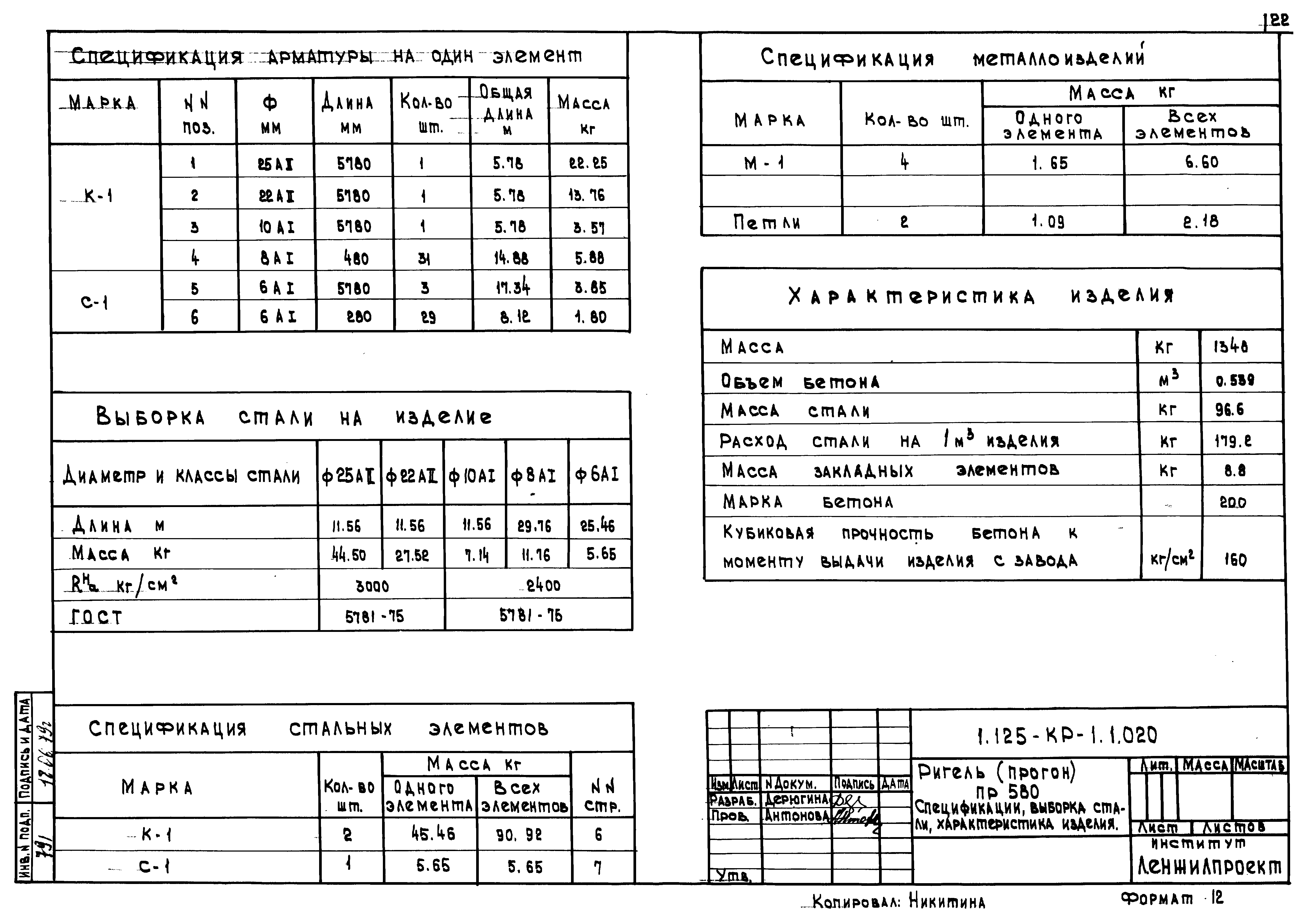 Серия 1.125-КР-1