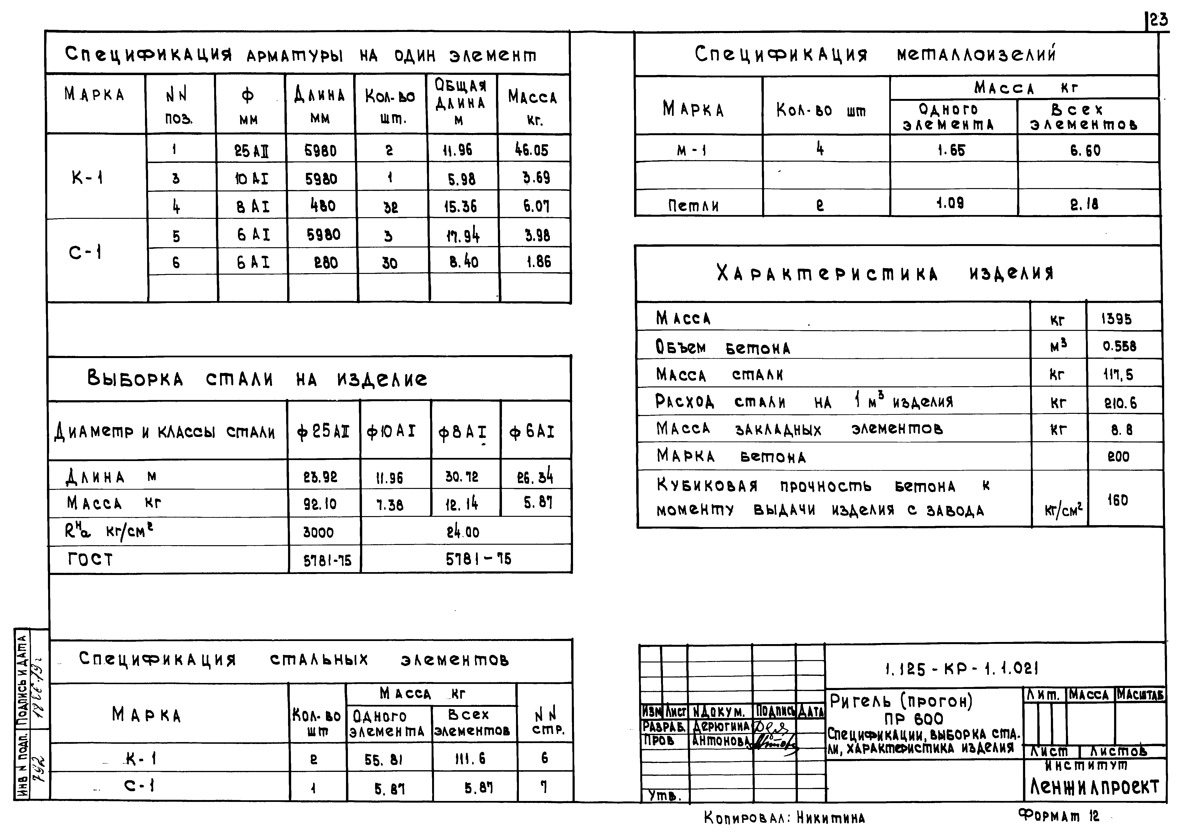 Серия 1.125-КР-1