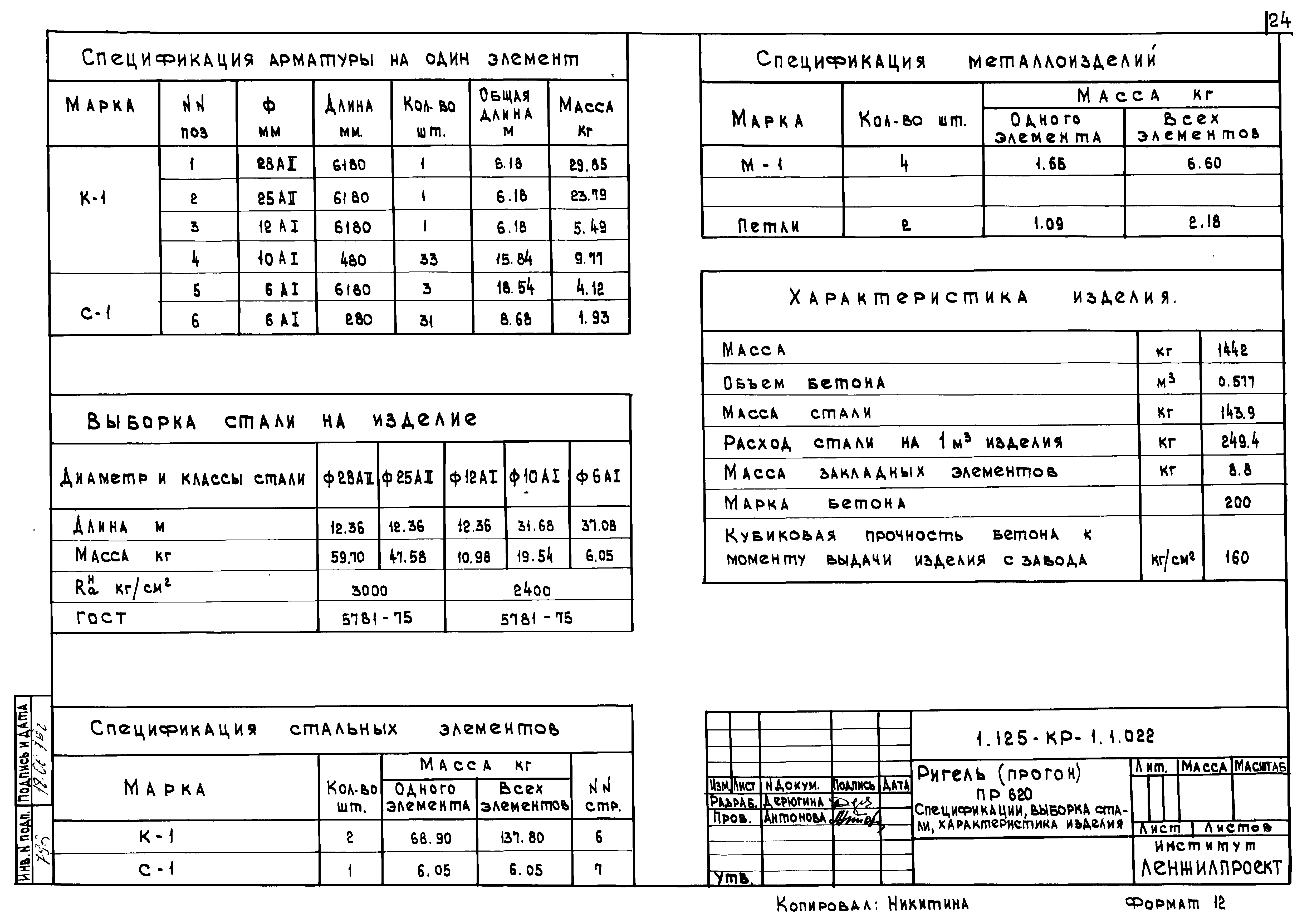 Серия 1.125-КР-1