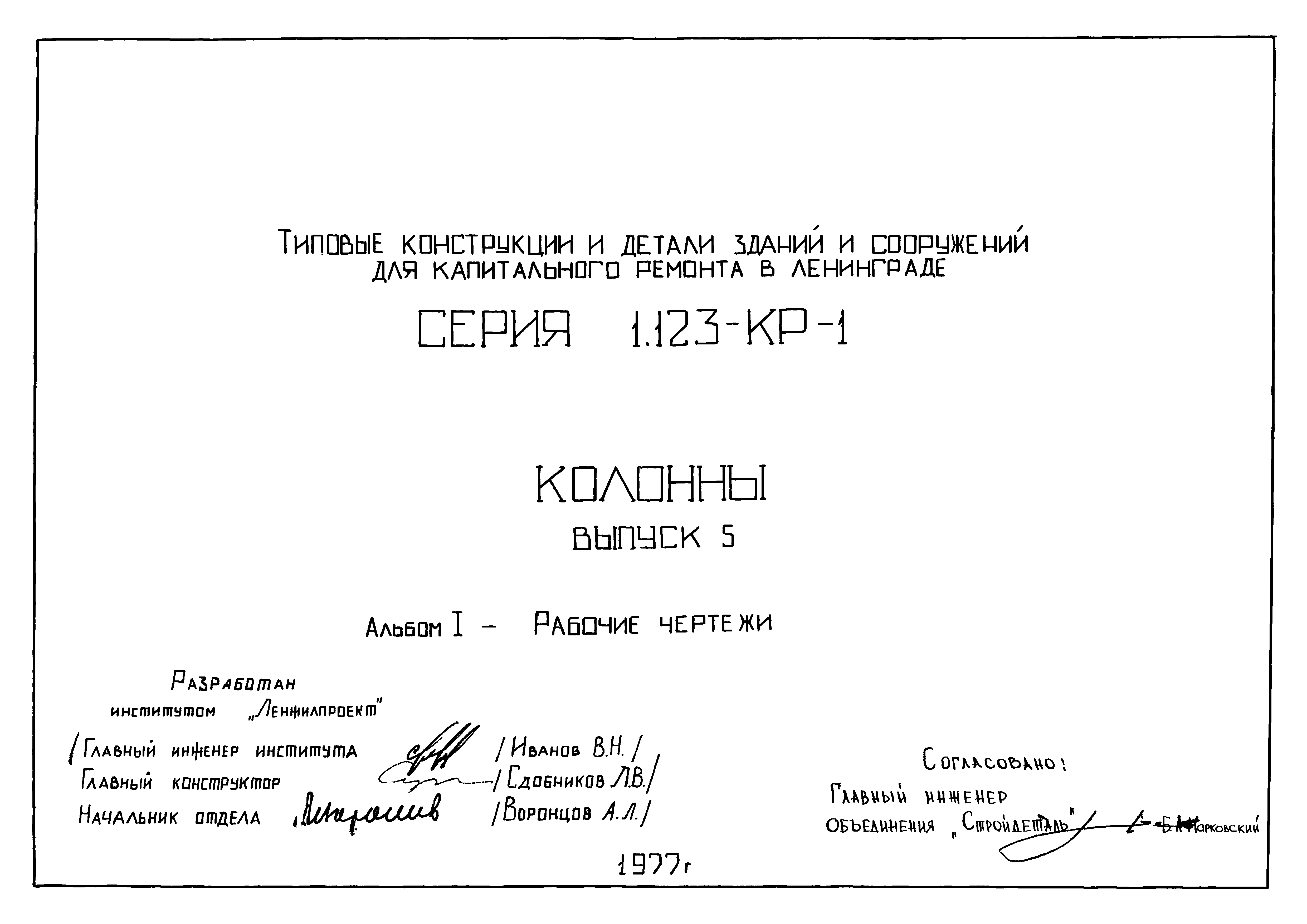 Серия 1.123-КР-1