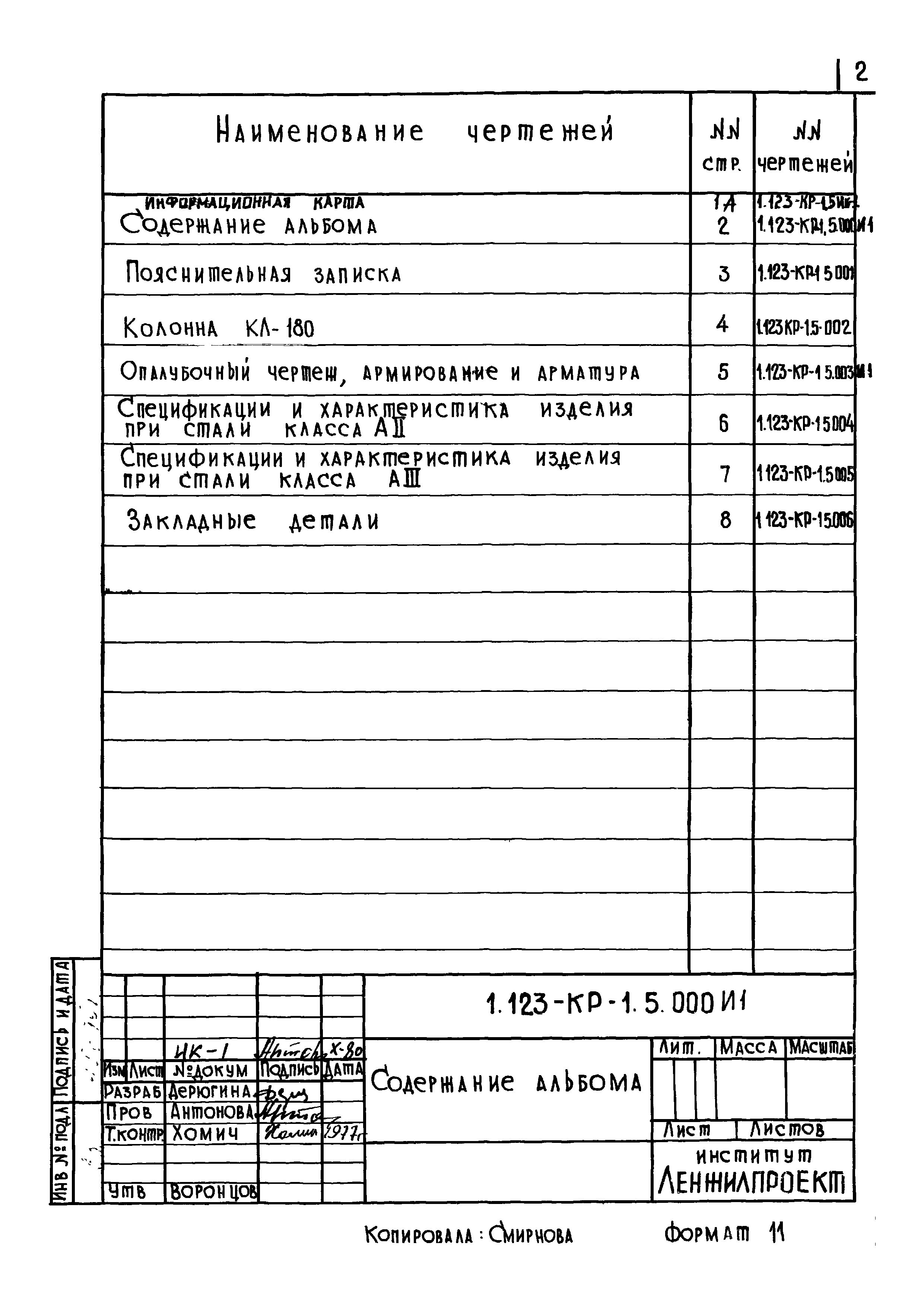 Серия 1.123-КР-1