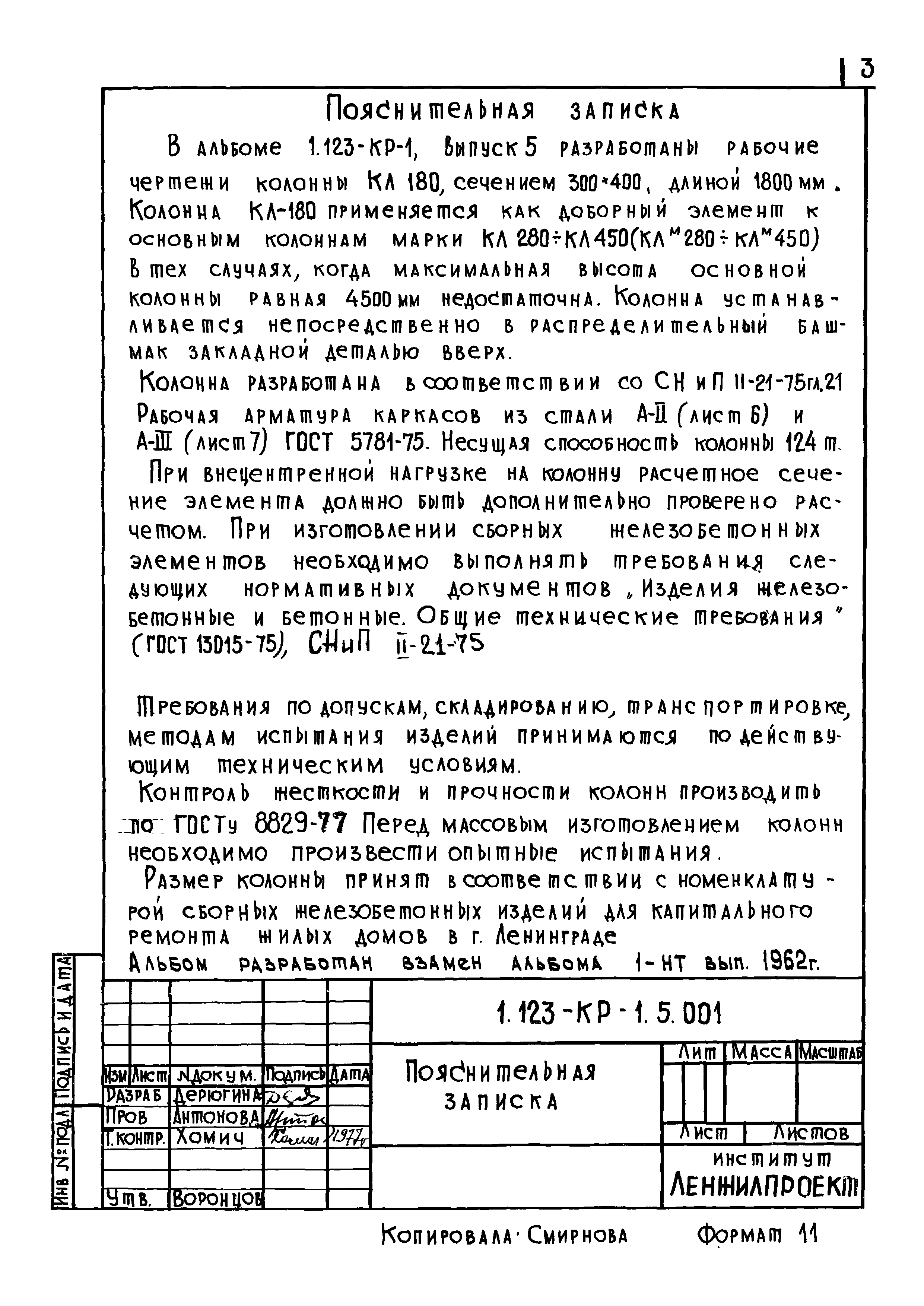 Серия 1.123-КР-1