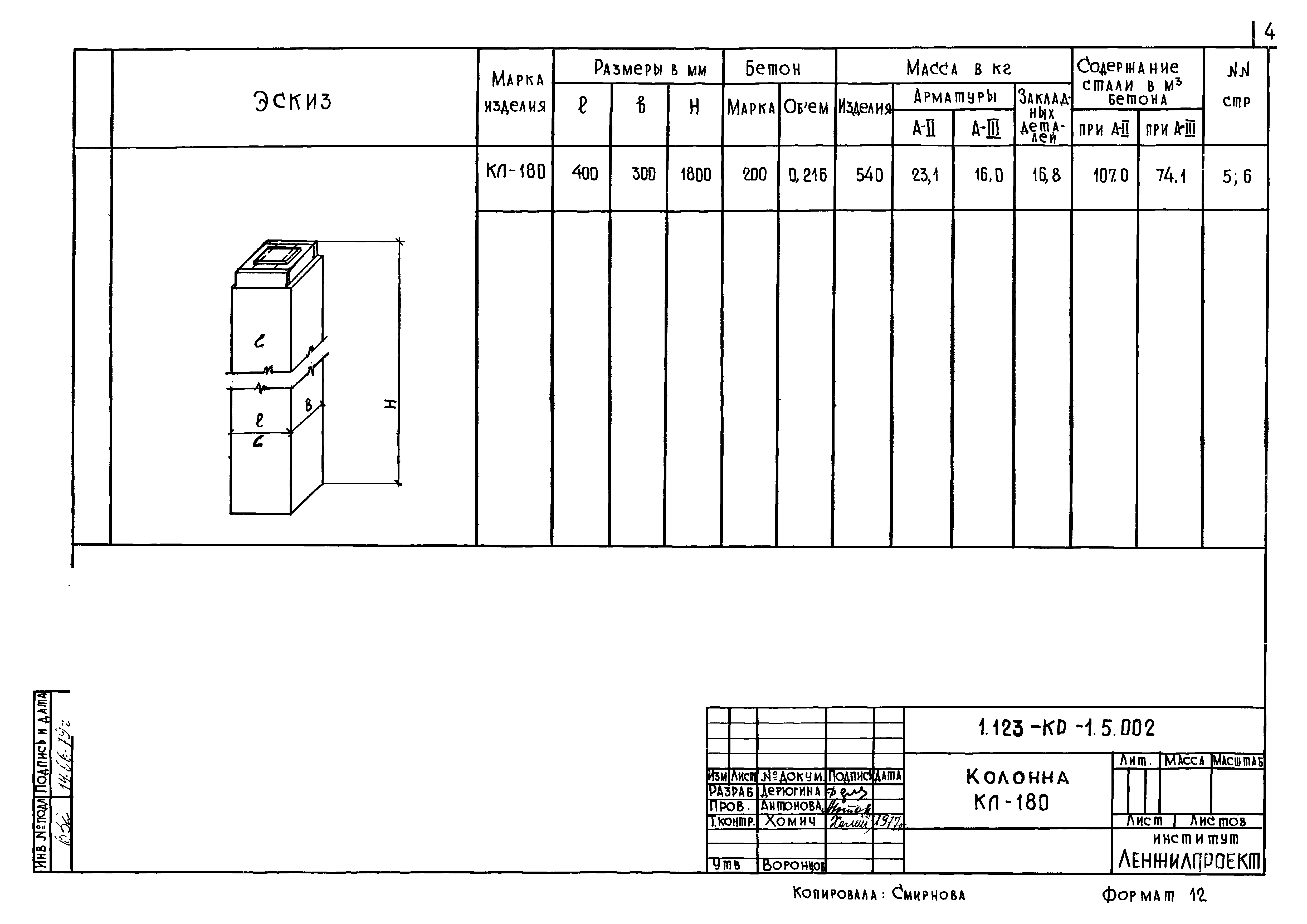 Серия 1.123-КР-1