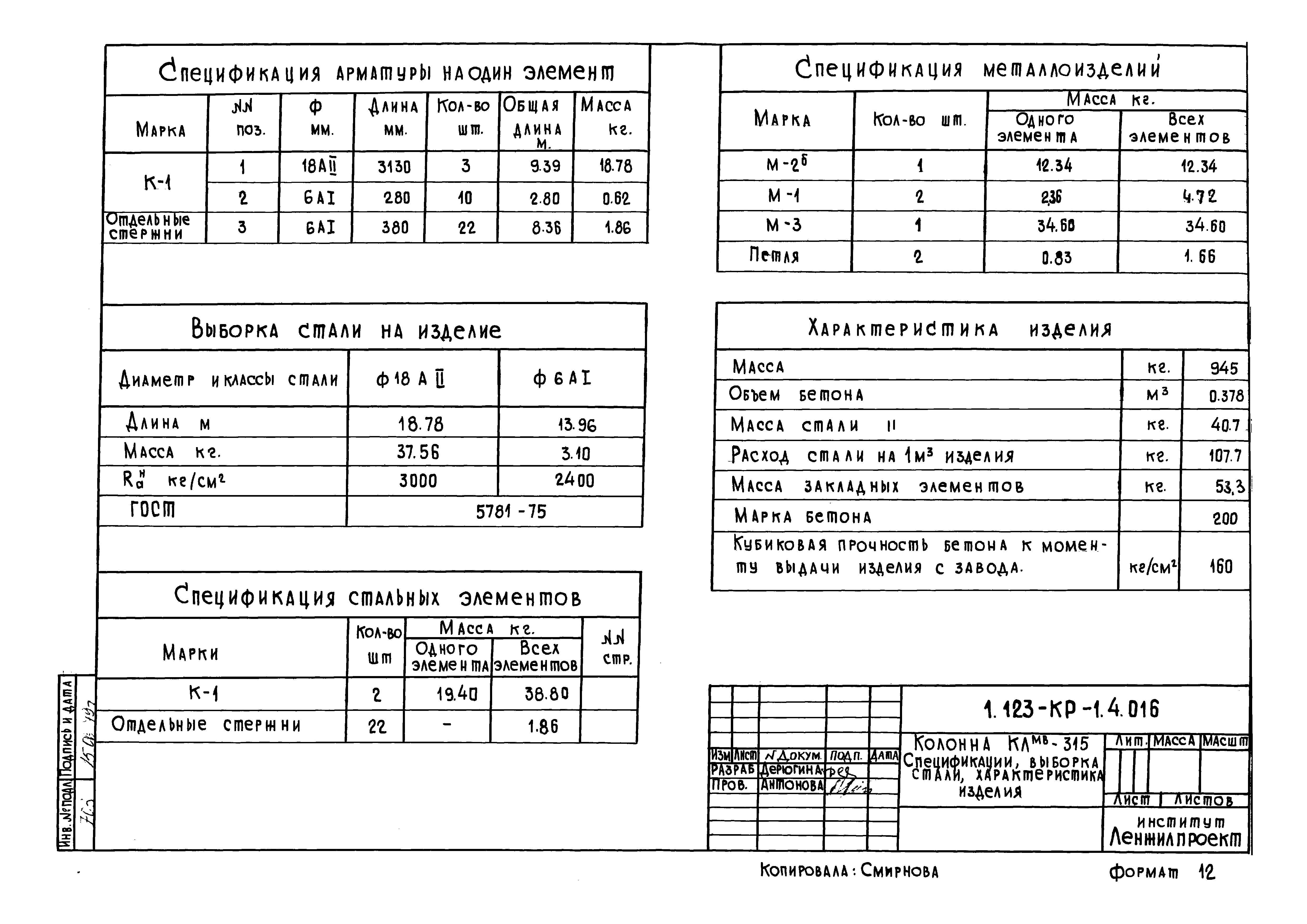 Серия 1.123-КР-1