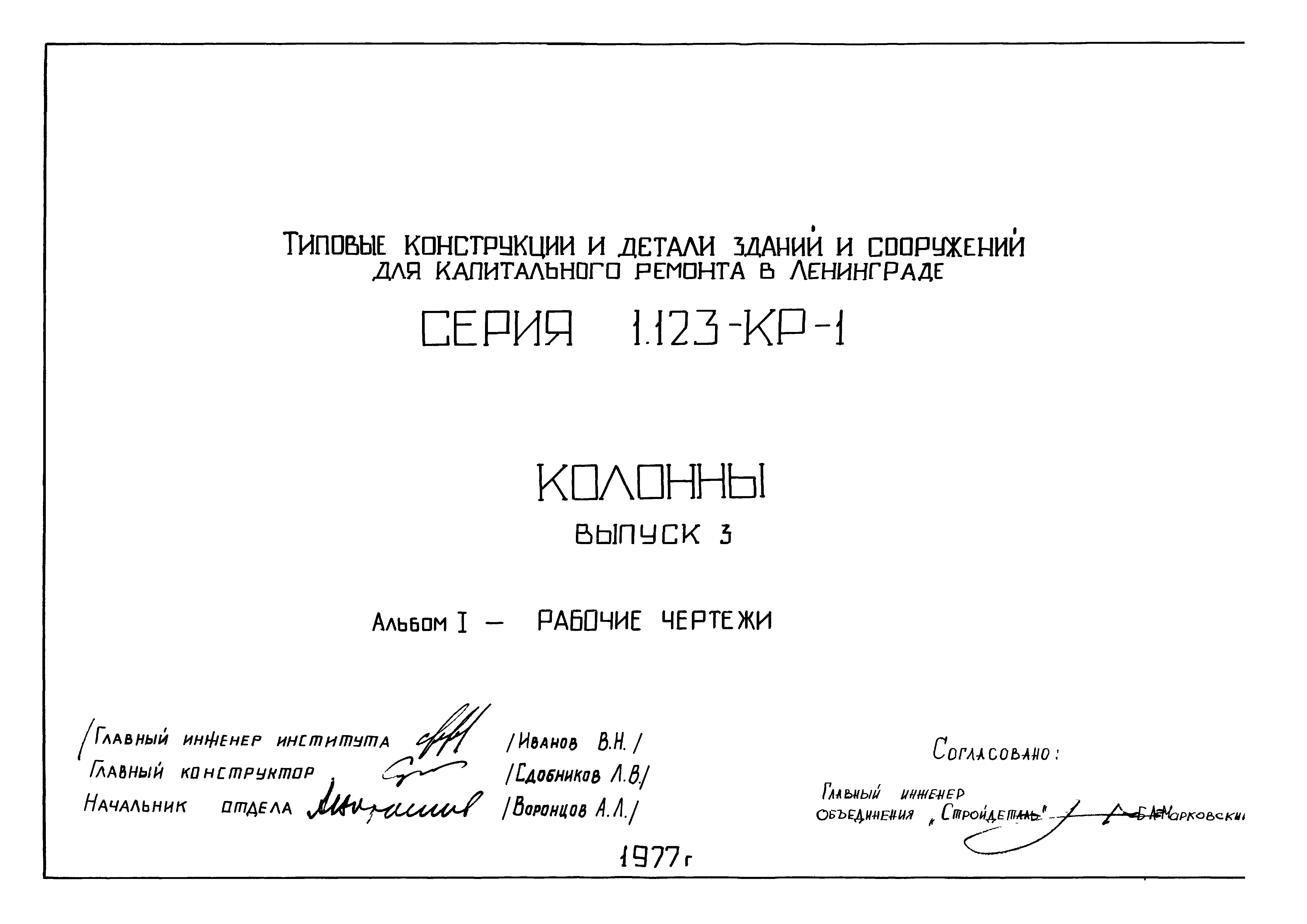 Серия 1.123-КР-1