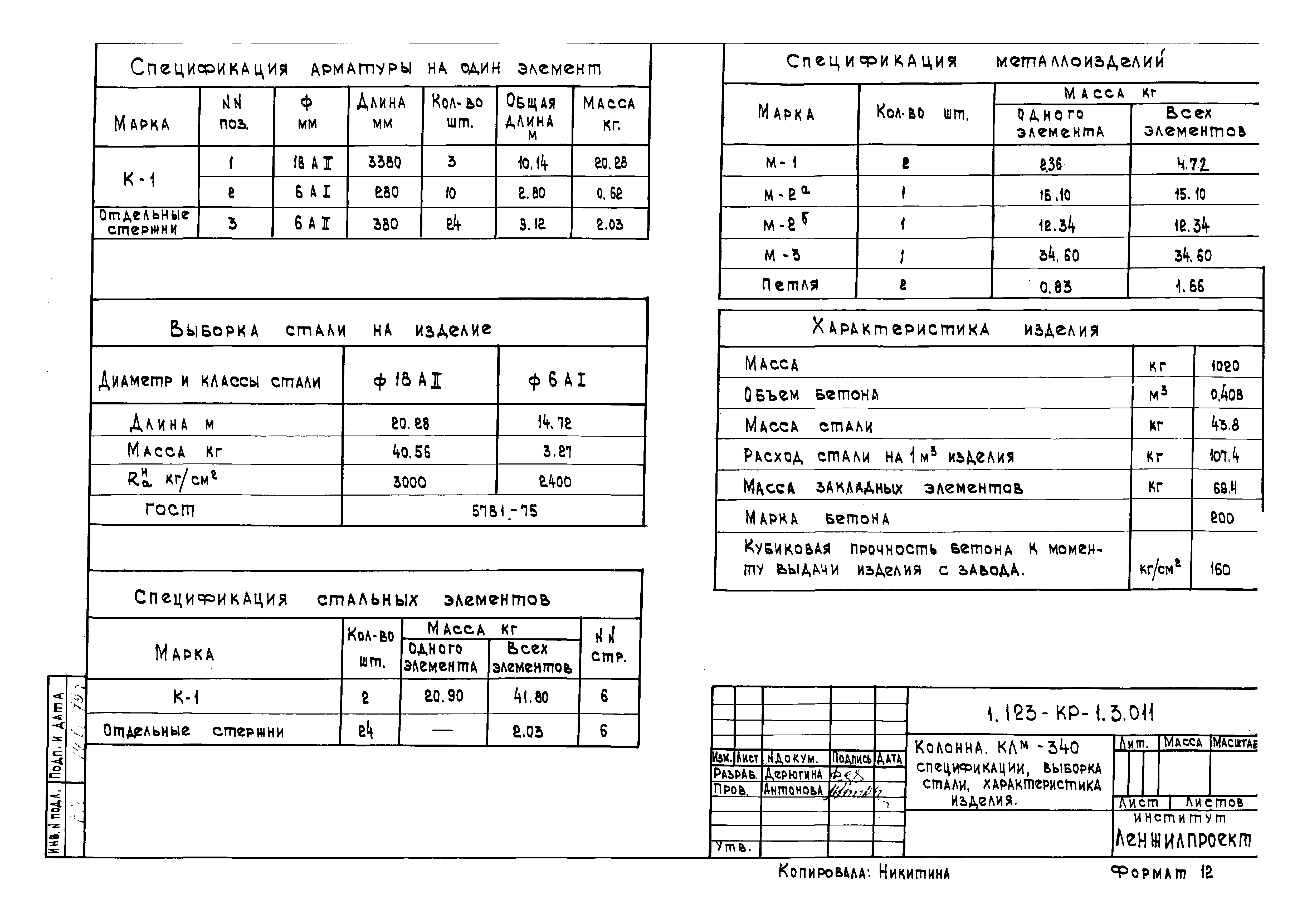 Серия 1.123-КР-1