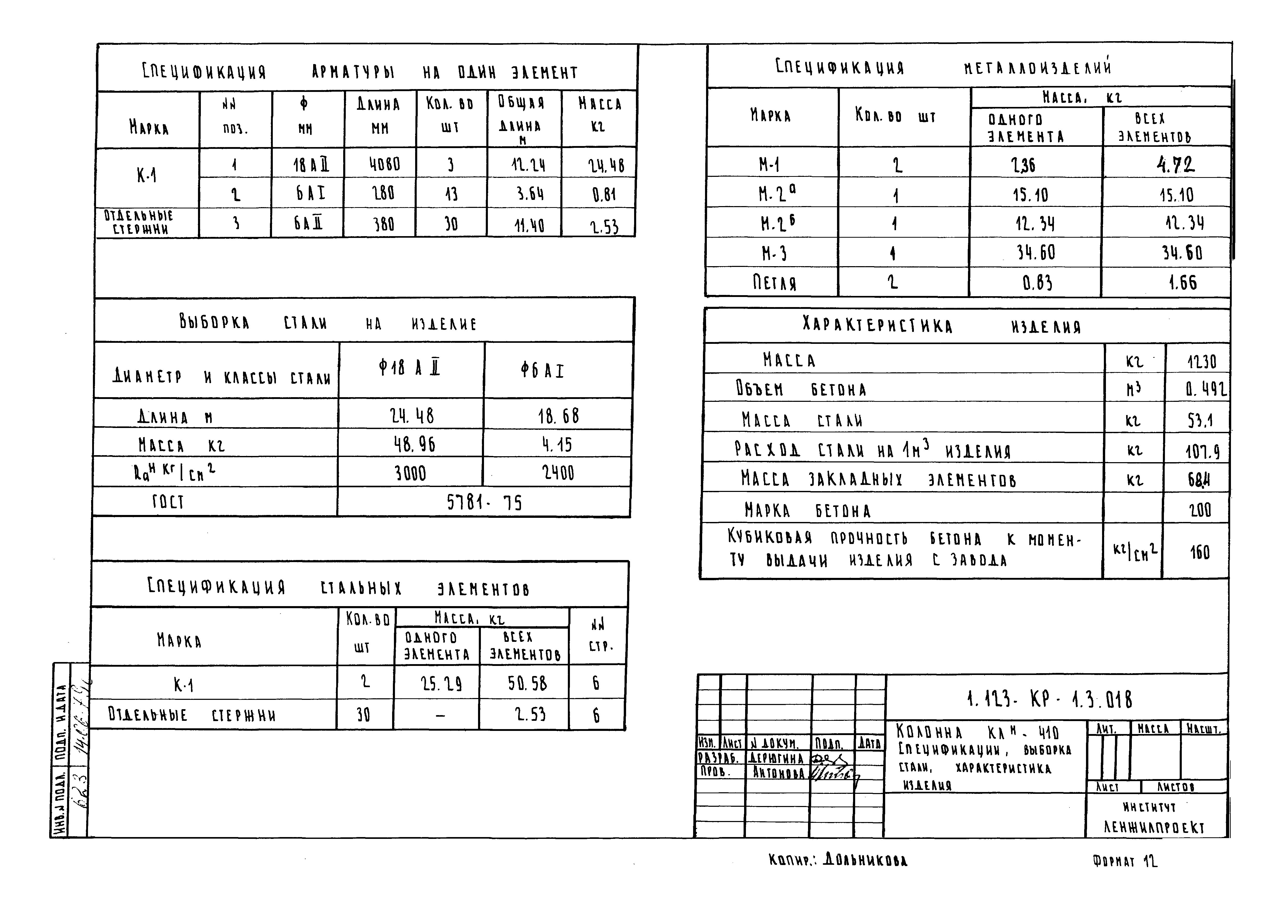 Серия 1.123-КР-1