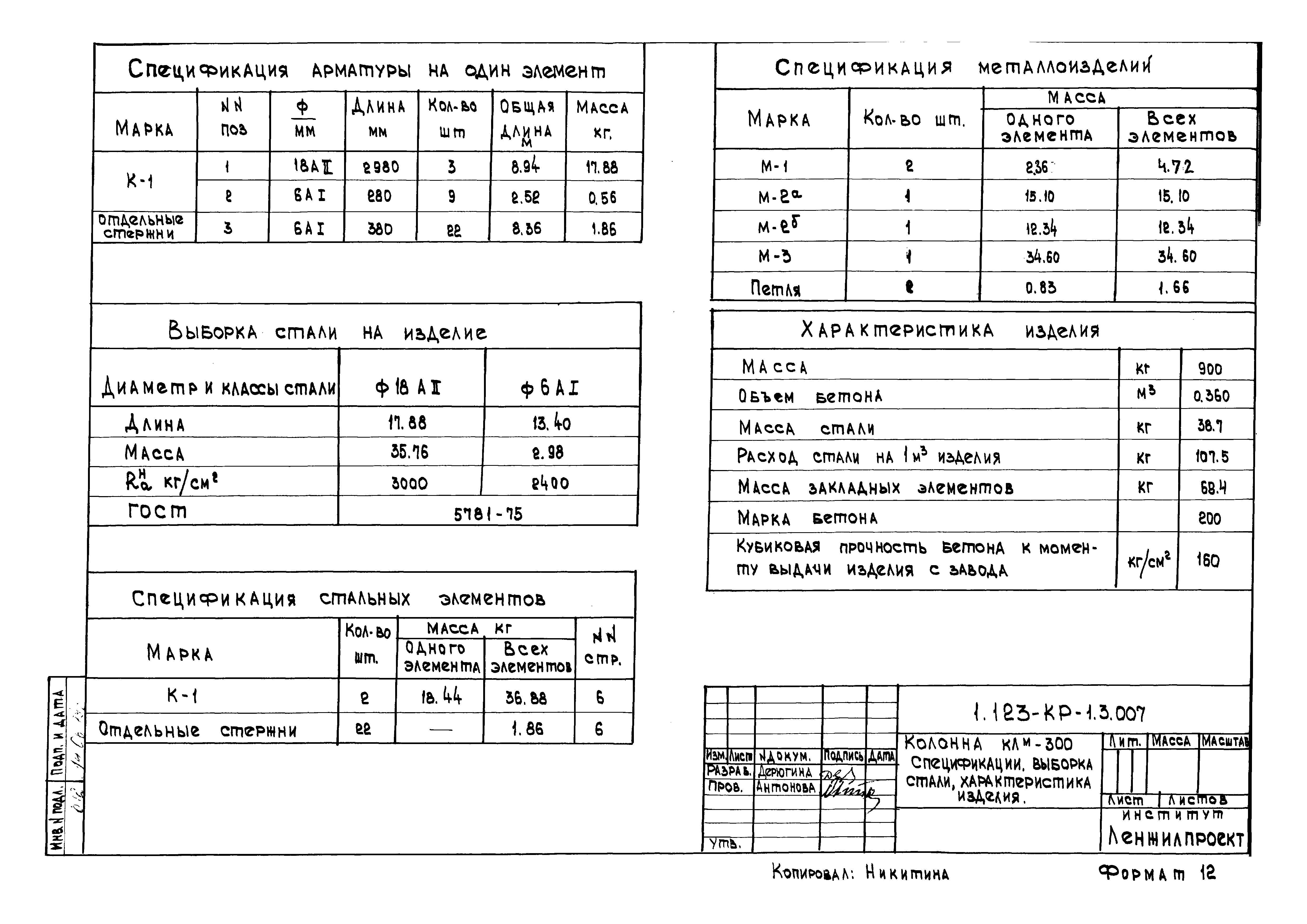 Серия 1.123-КР-1