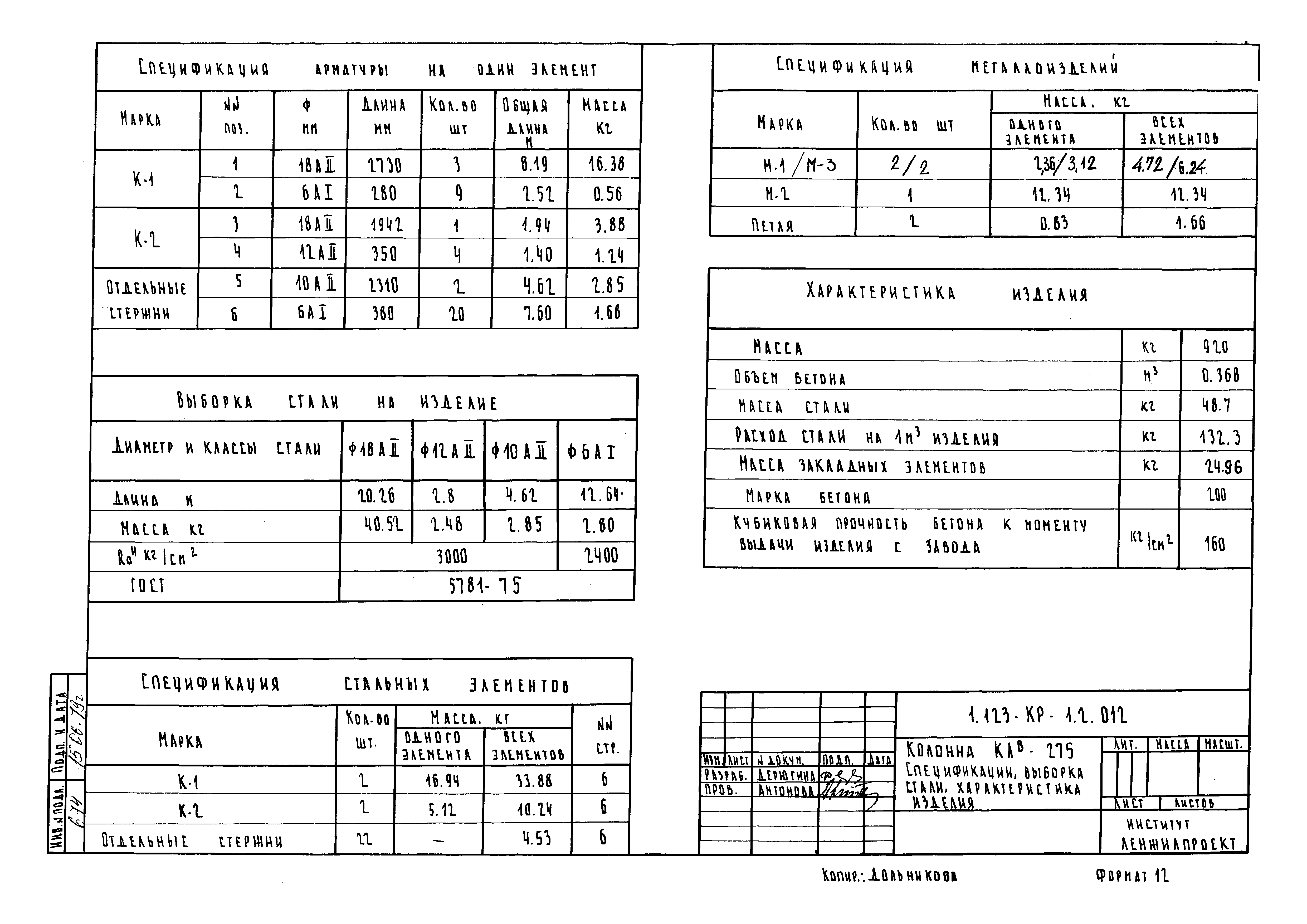 Серия 1.123-КР-1