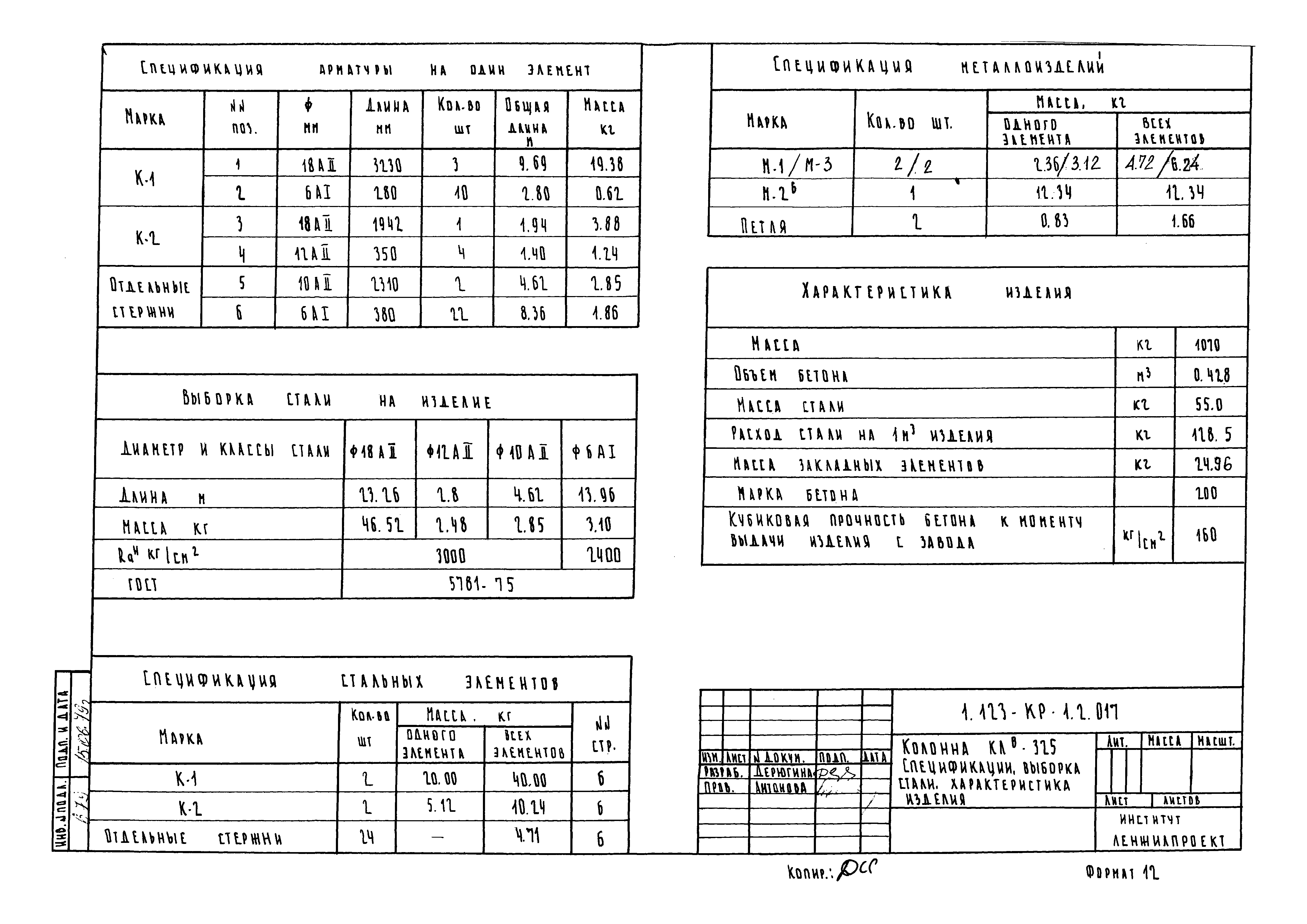 Серия 1.123-КР-1