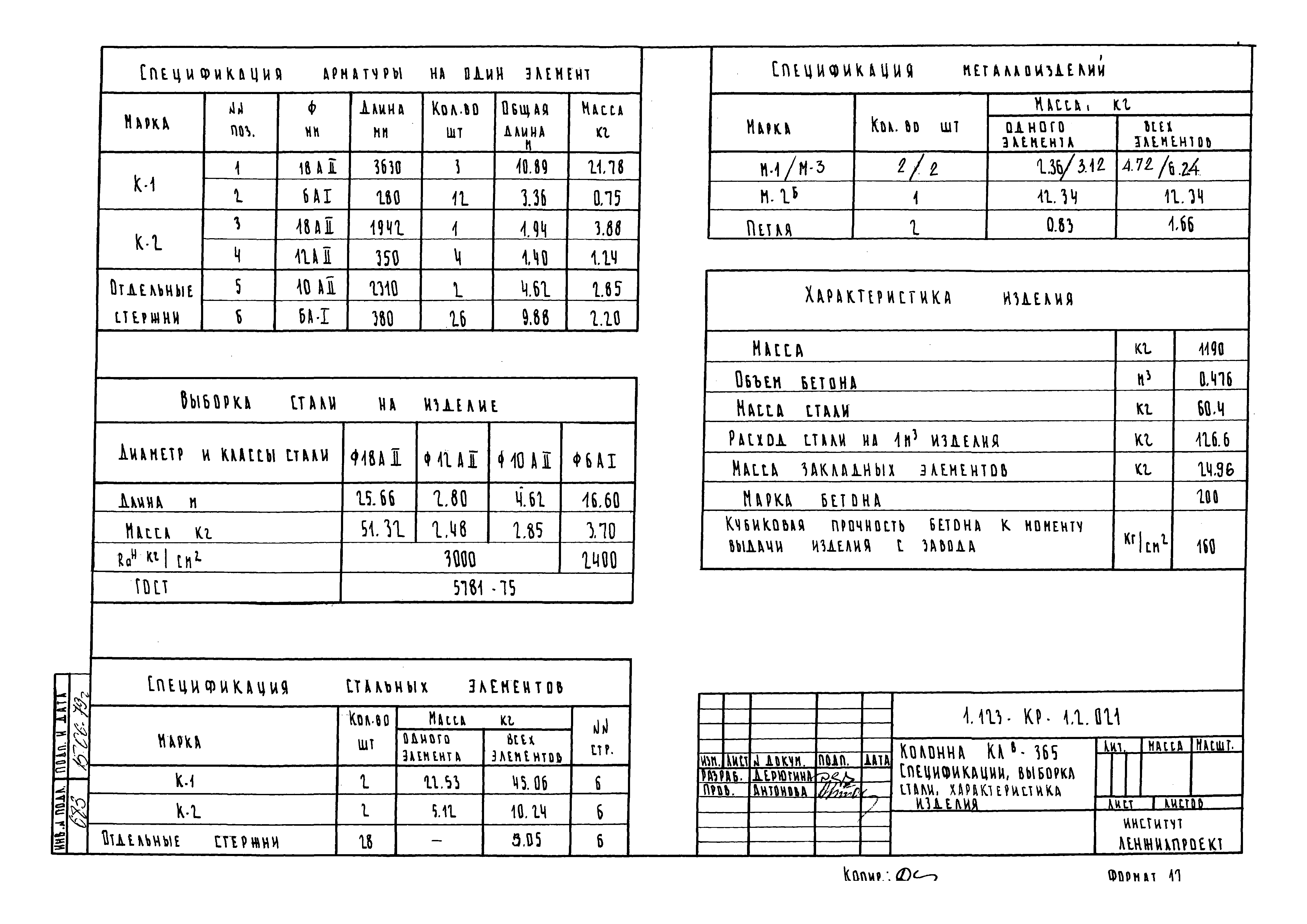 Серия 1.123-КР-1