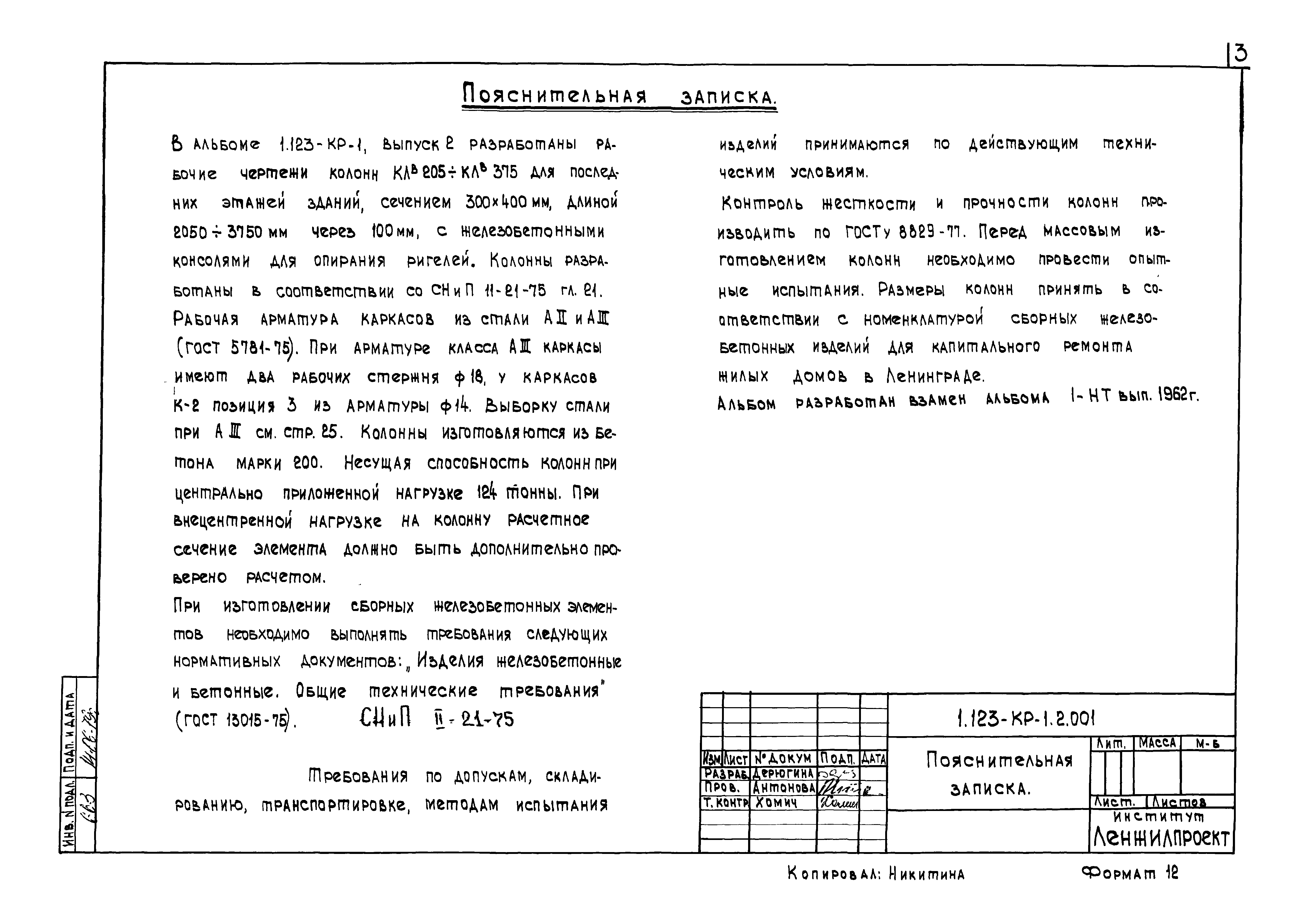 Серия 1.123-КР-1