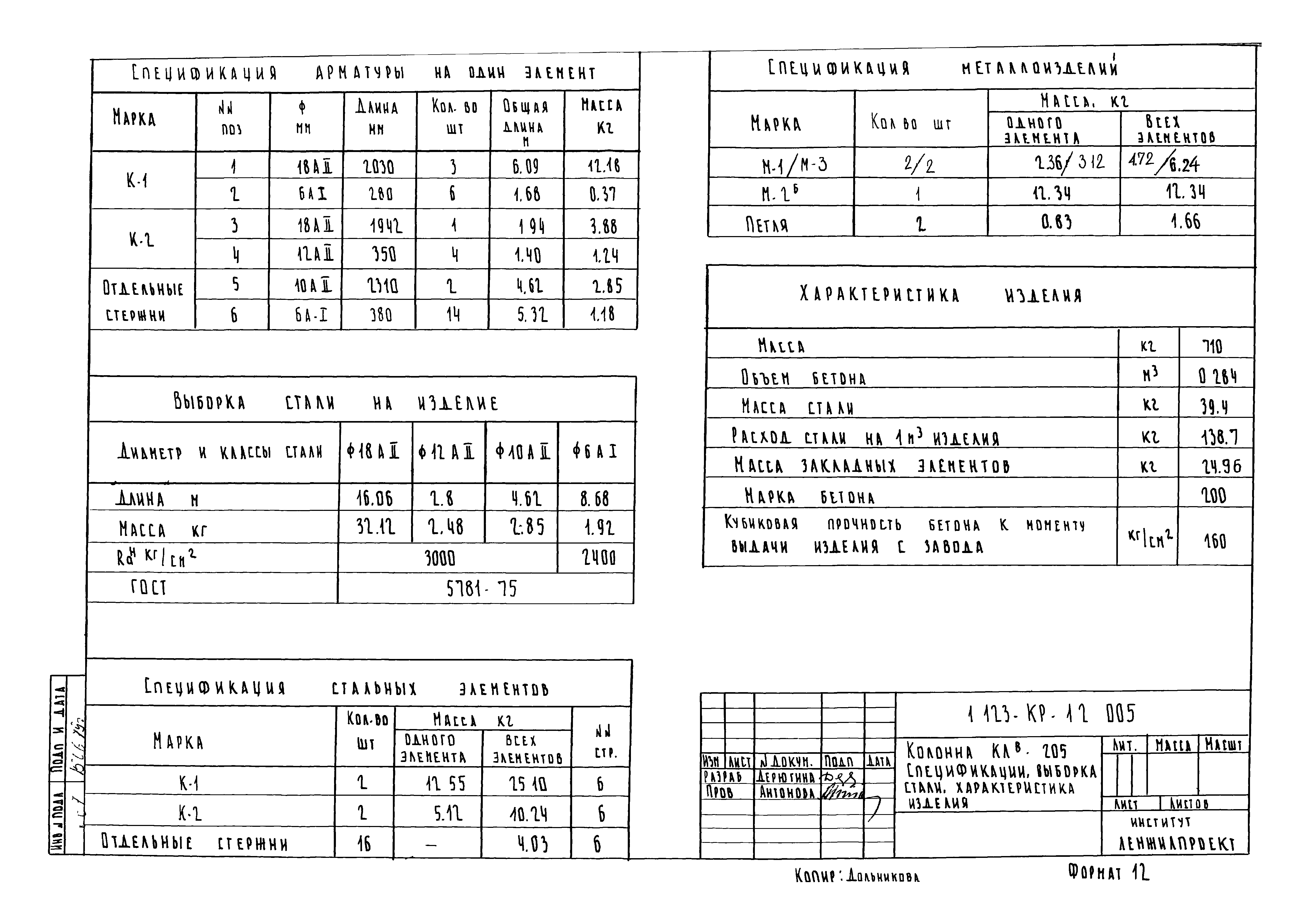 Серия 1.123-КР-1