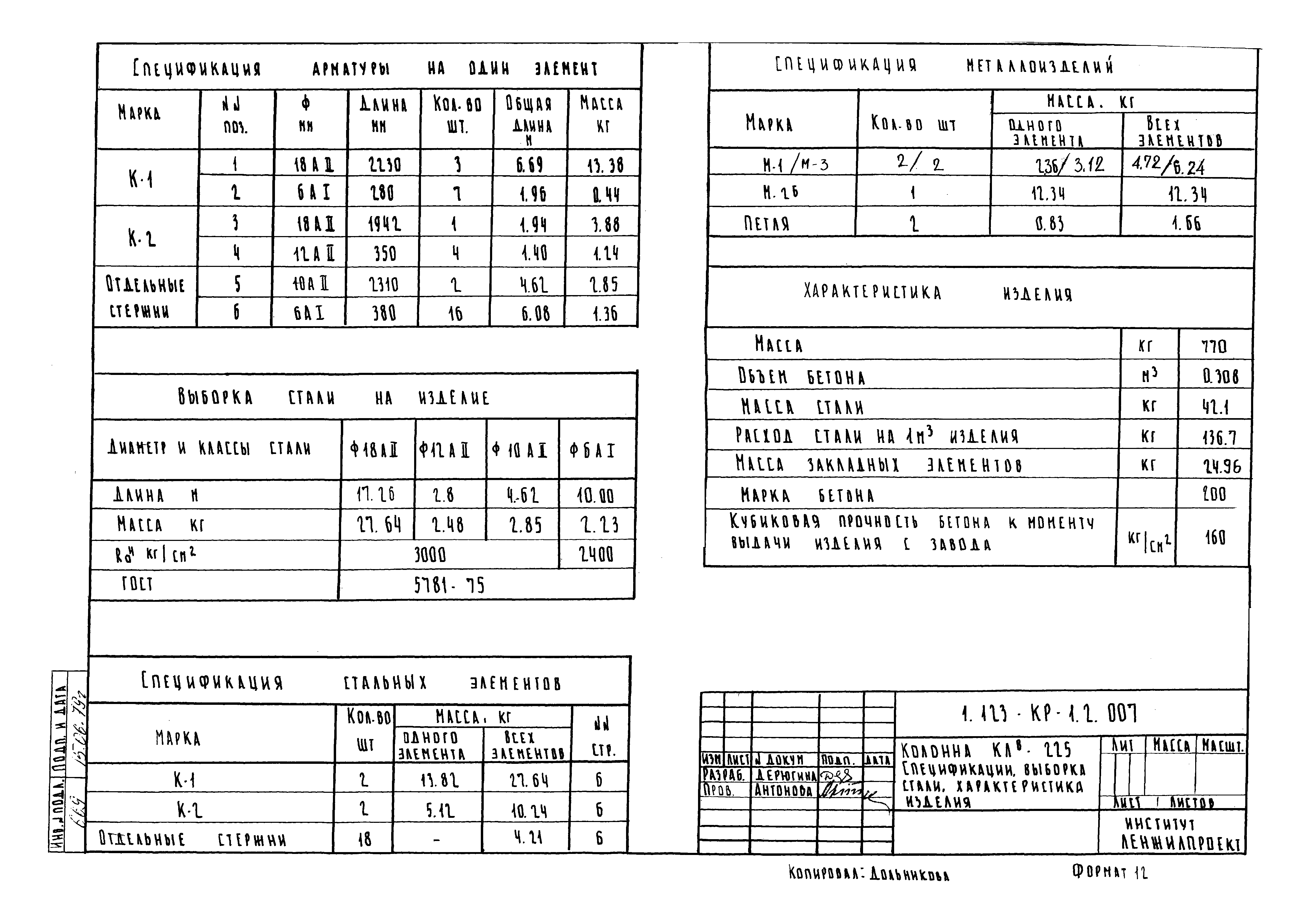 Серия 1.123-КР-1