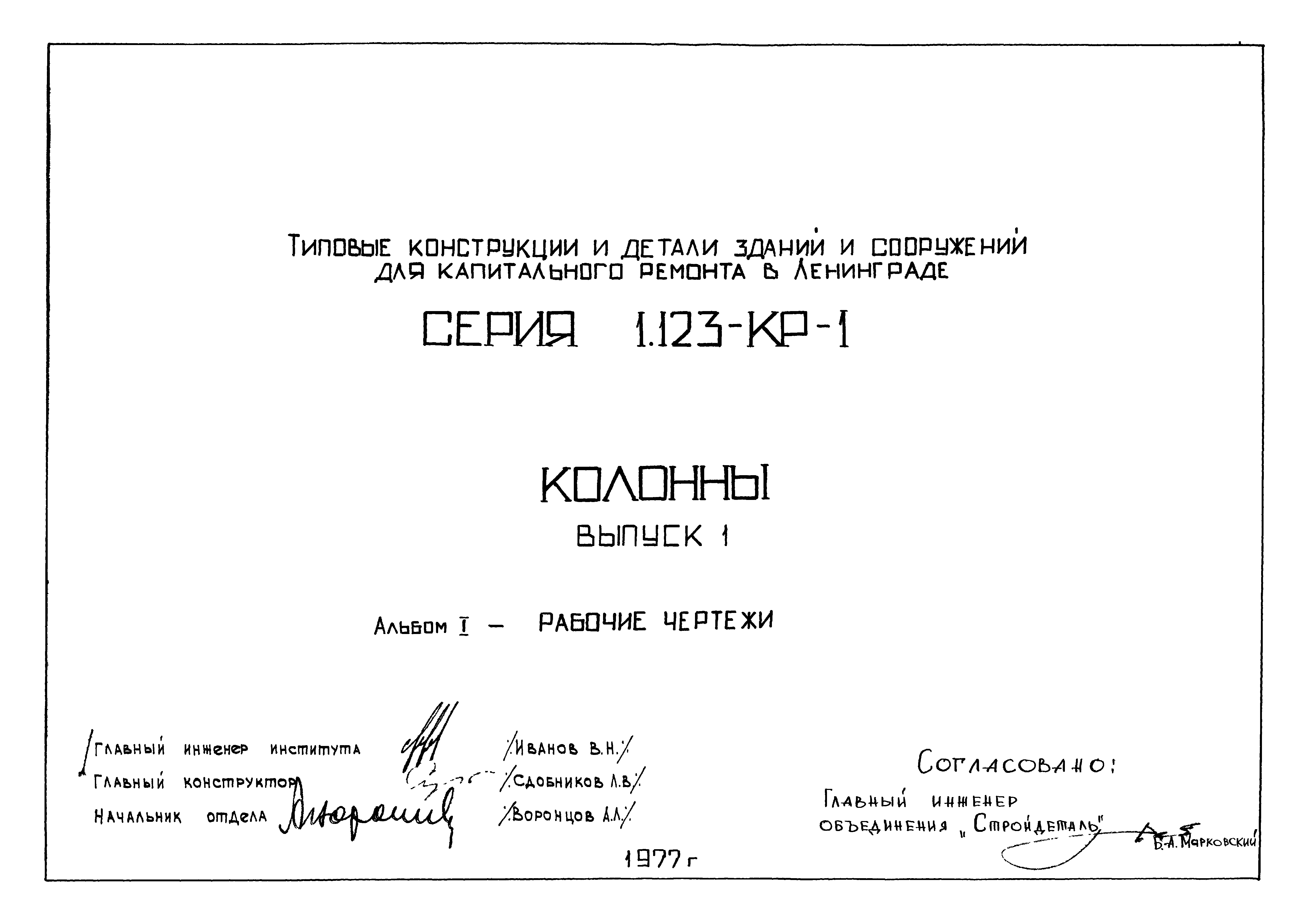 Серия 1.123-КР-1