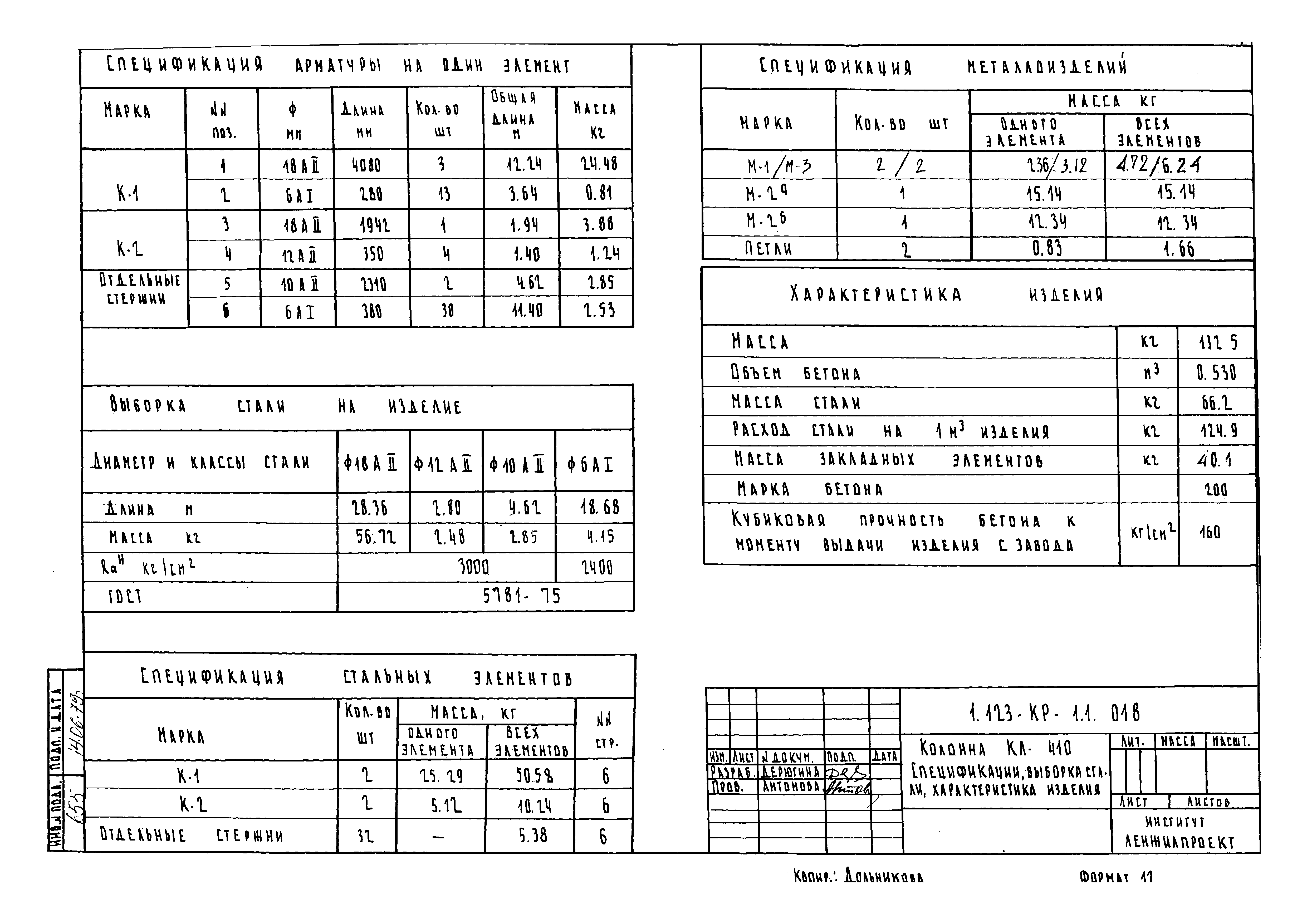 Серия 1.123-КР-1