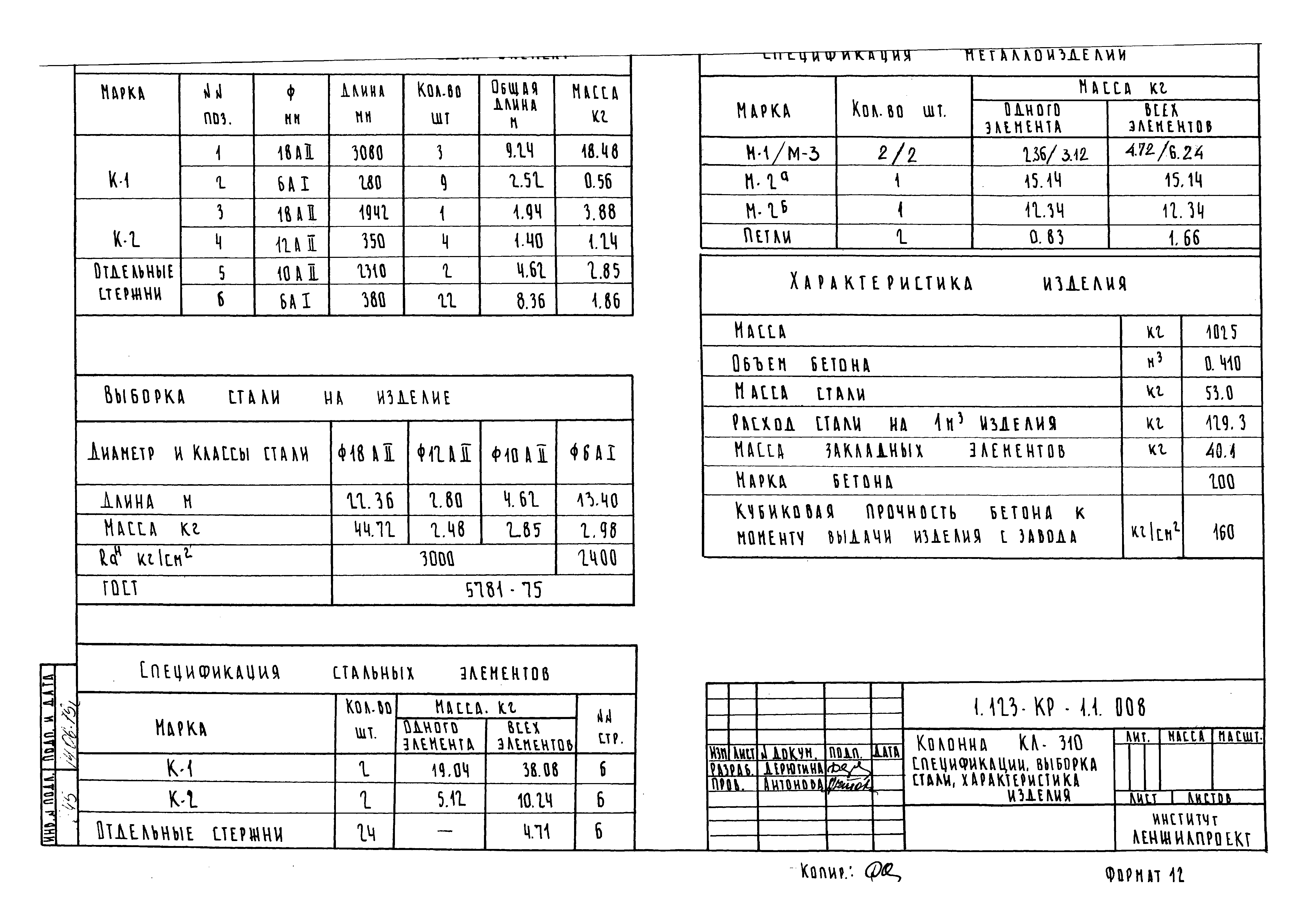 Серия 1.123-КР-1