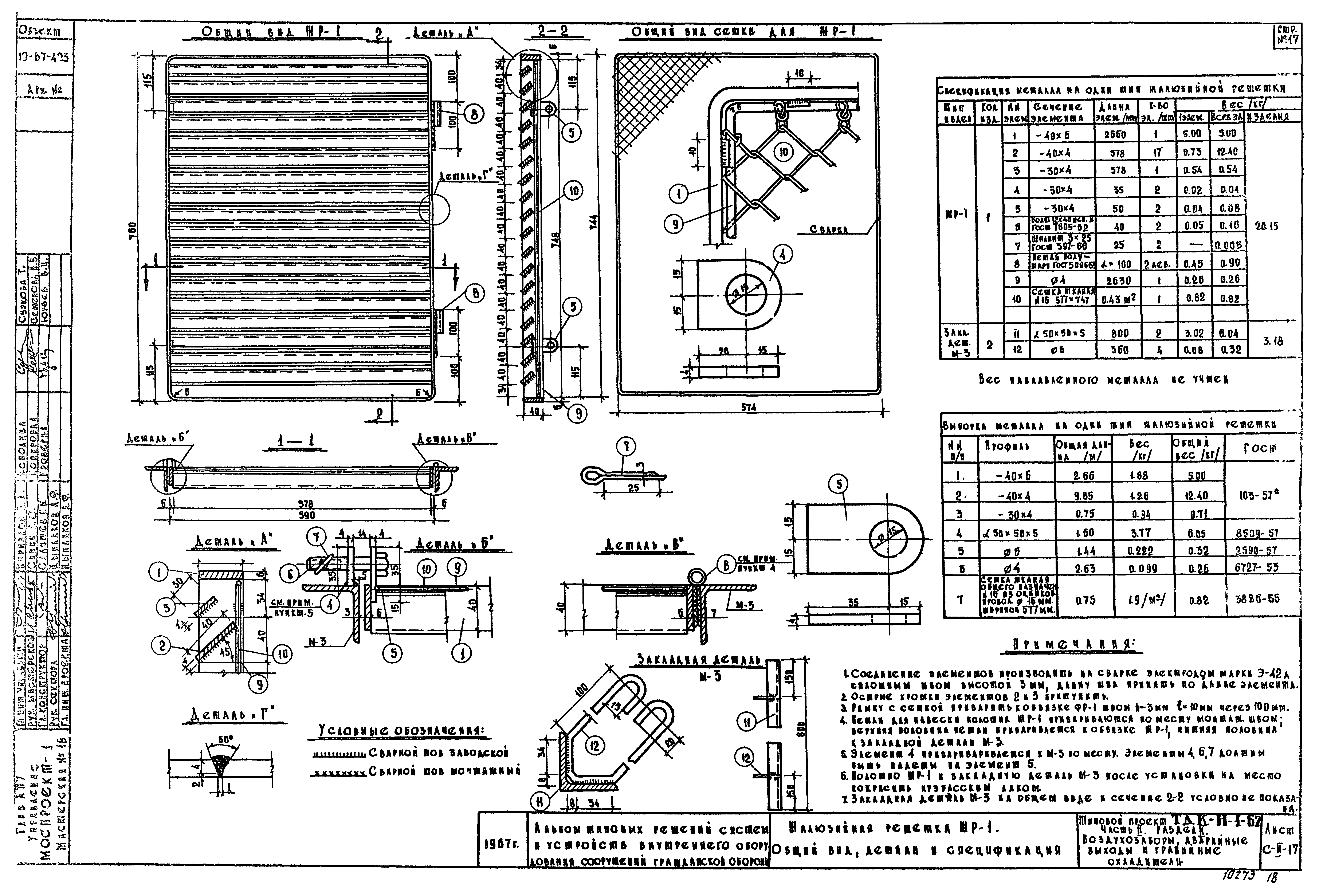 Серия ТДК-Н-1-67