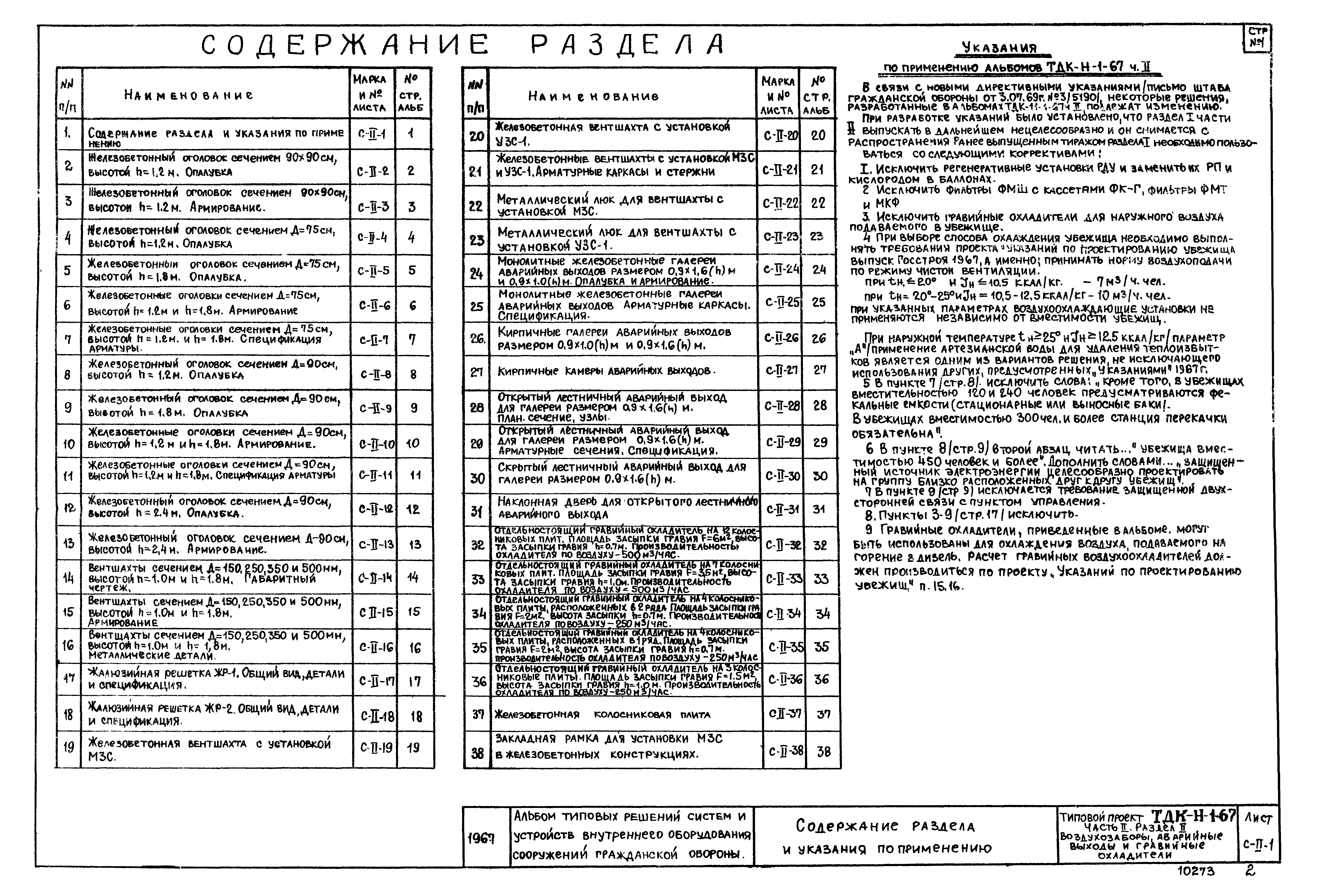 Серия ТДК-Н-1-67