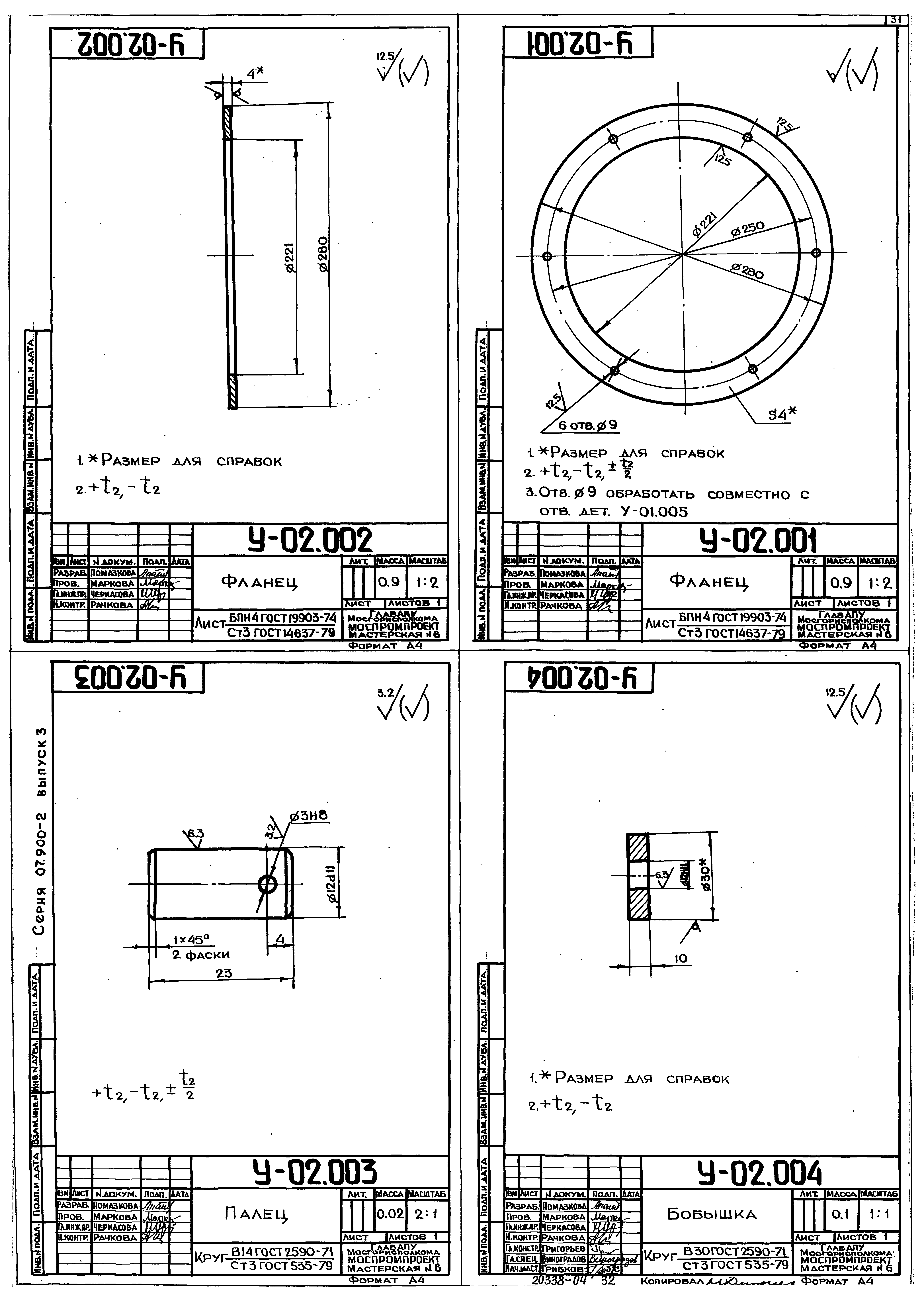 Серия 07.900-2