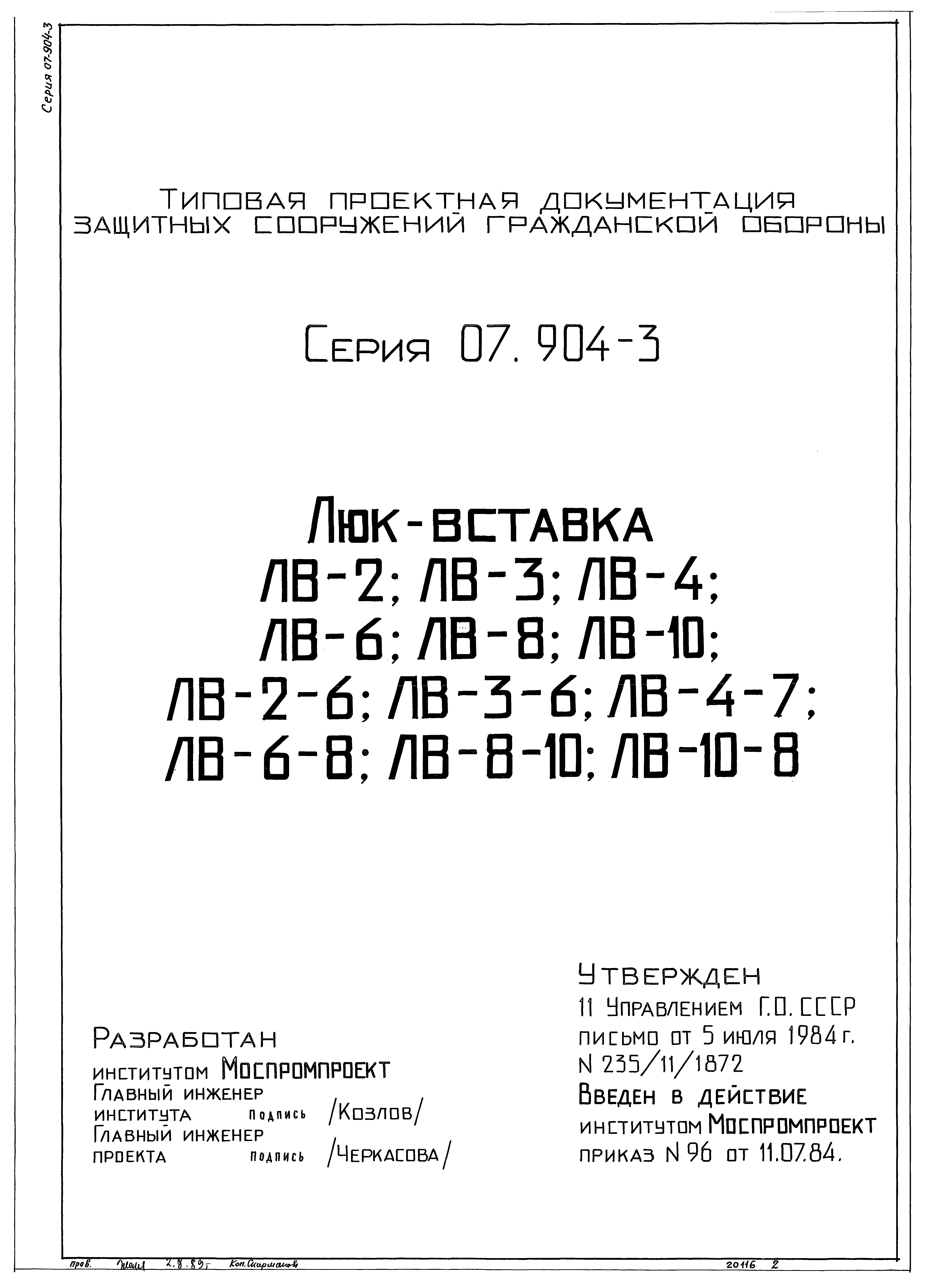 Серия 07.904-3