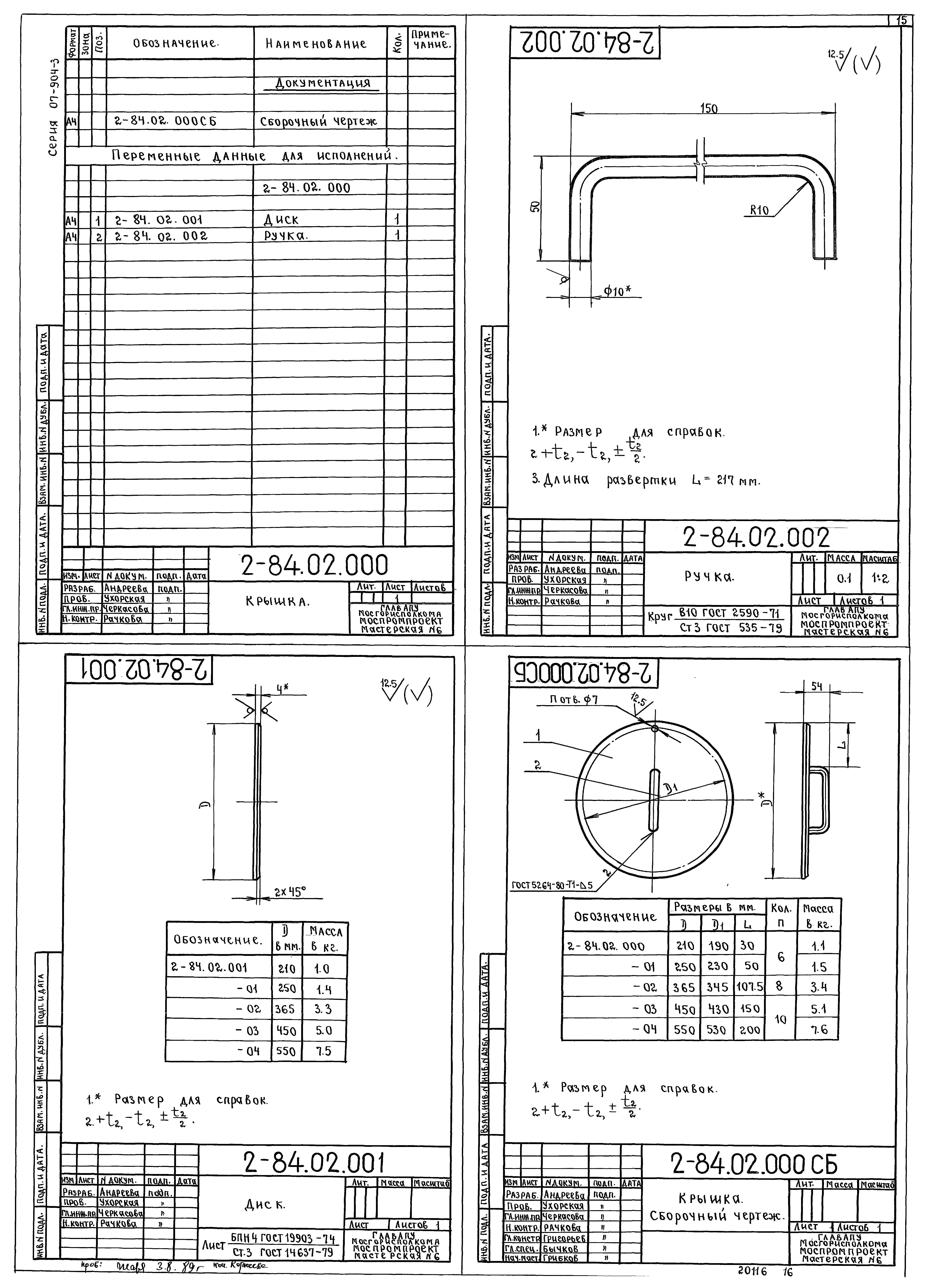 Серия 07.904-3