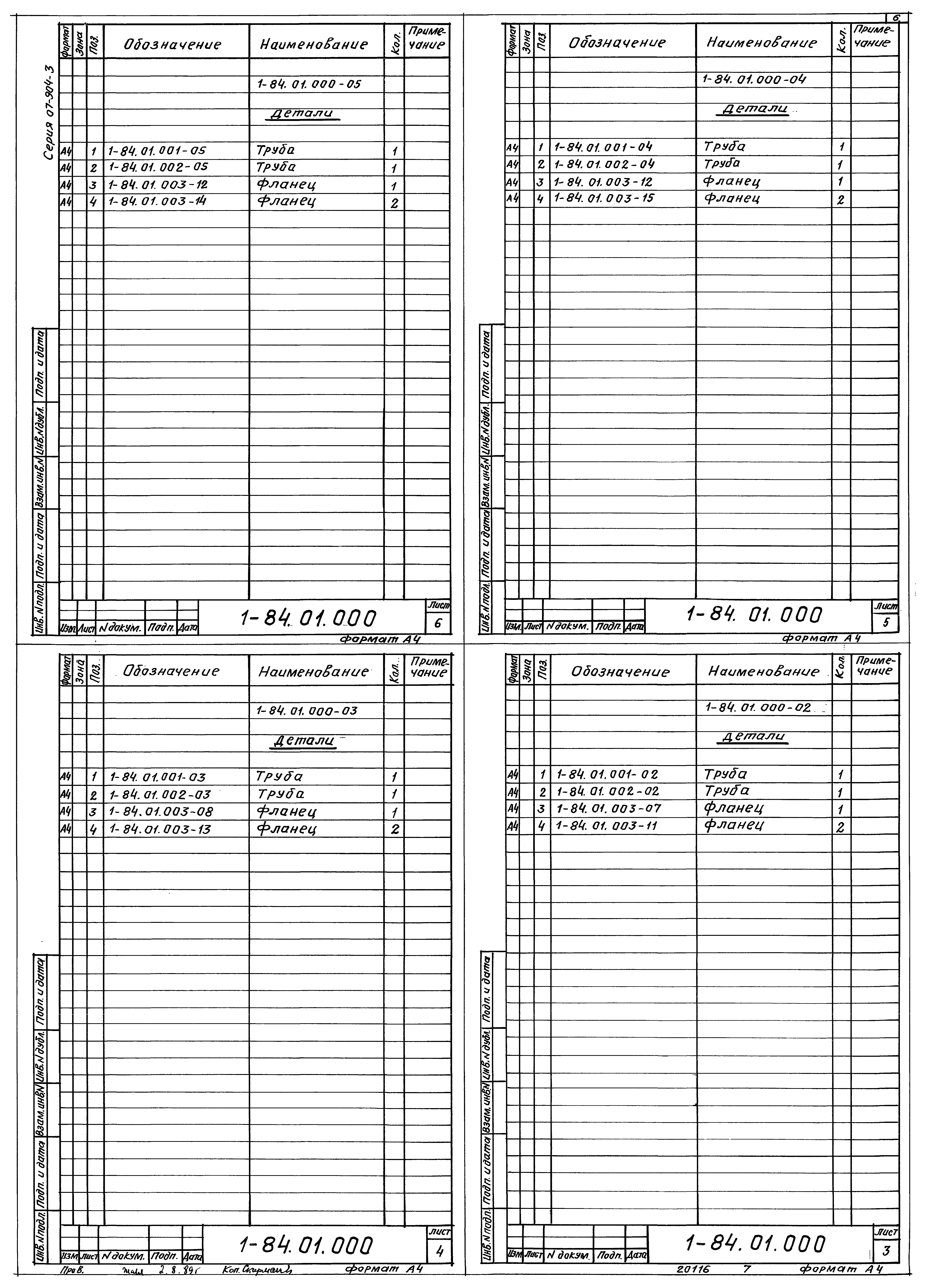 Серия 07.904-3