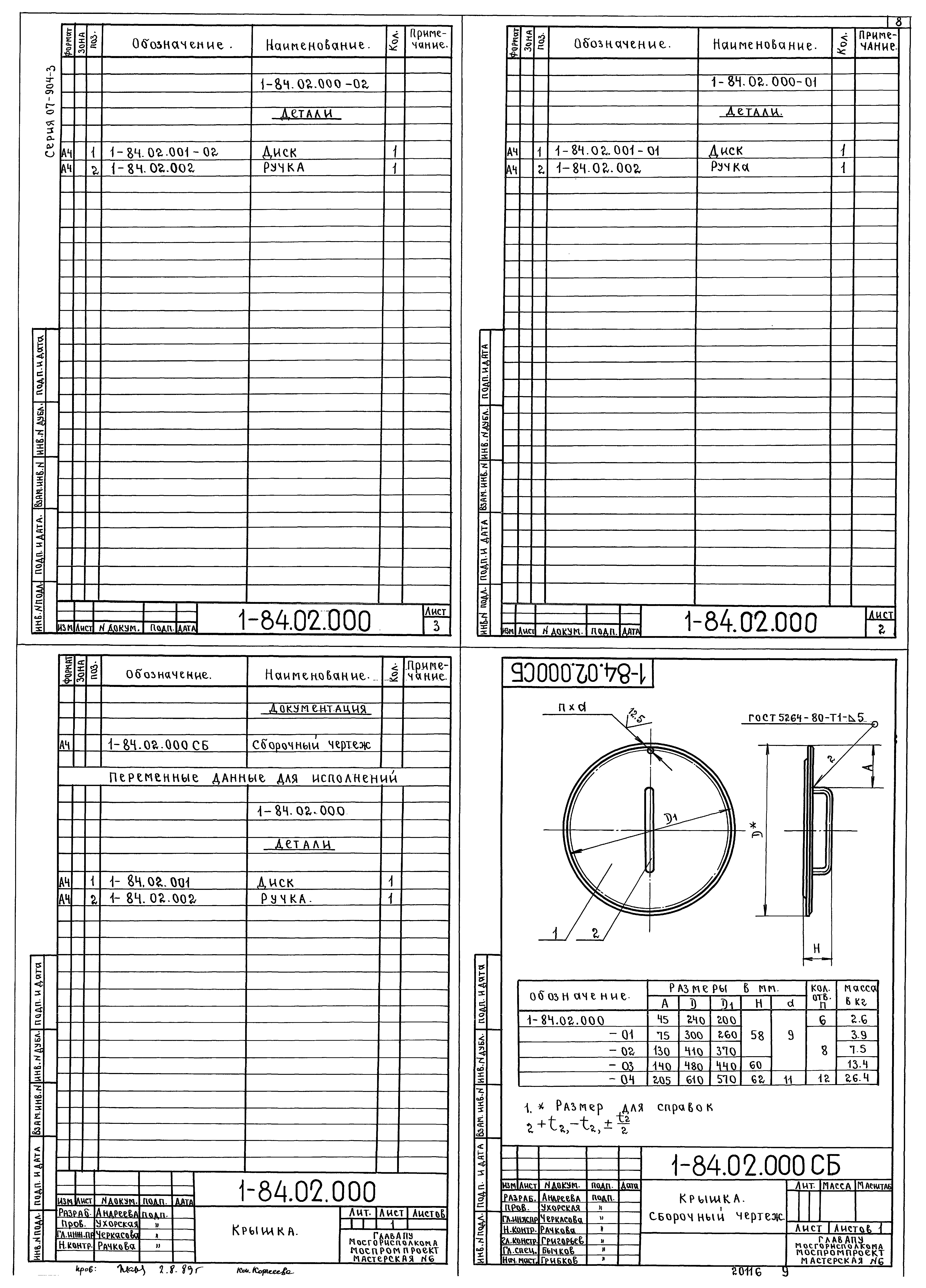 Серия 07.904-3