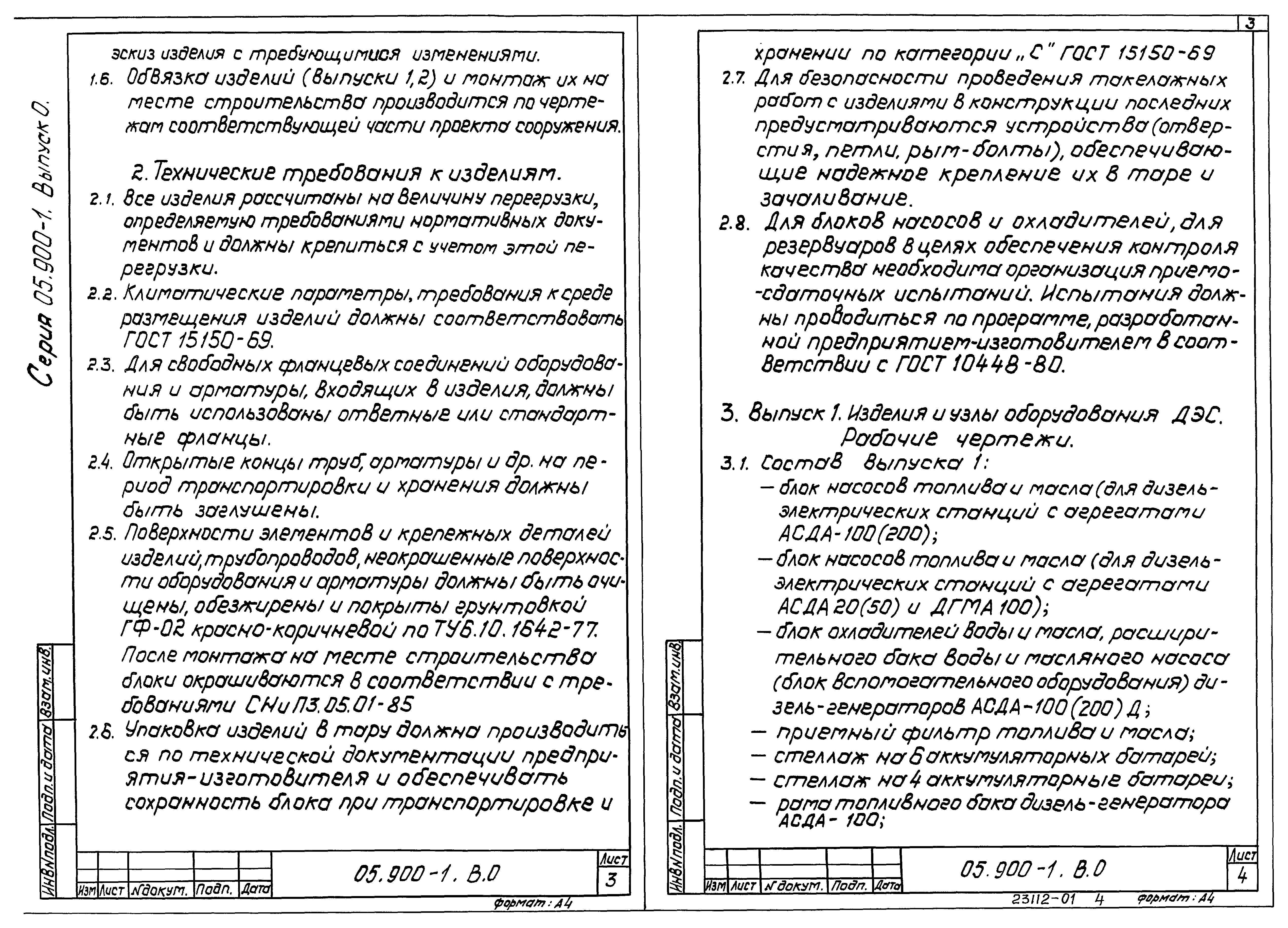 Серия 05.900-1