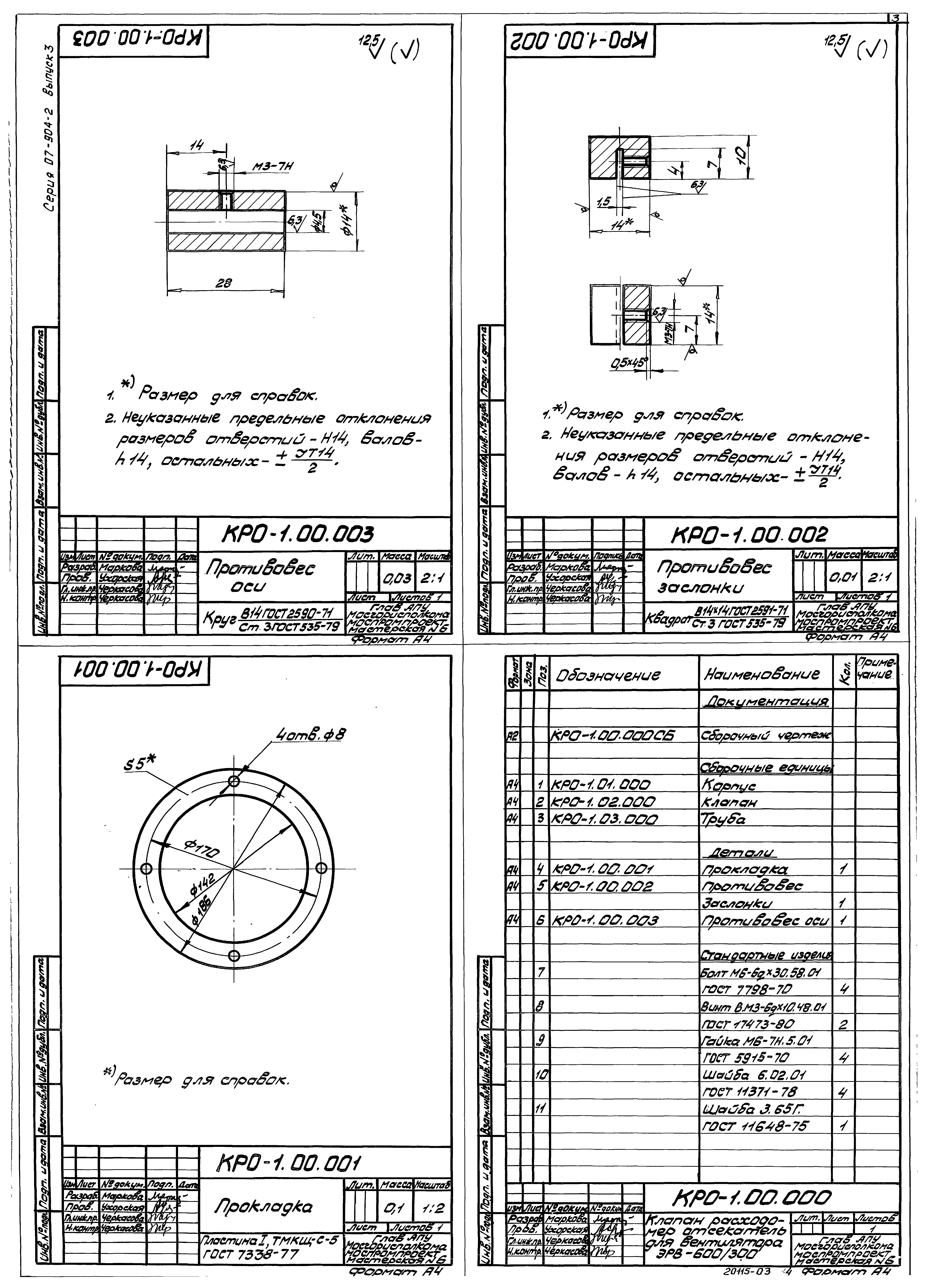 Серия 07.904-2