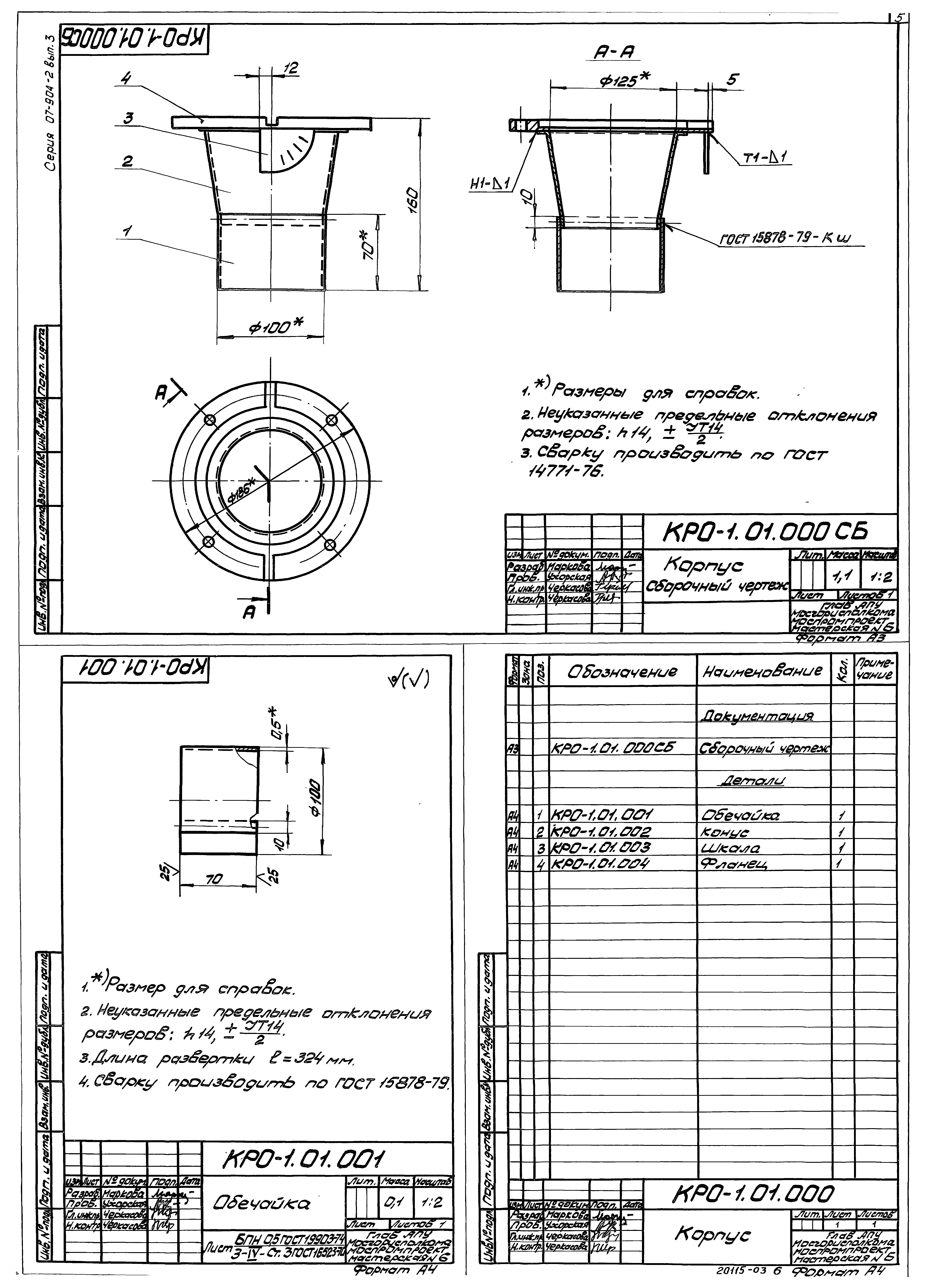 Серия 07.904-2